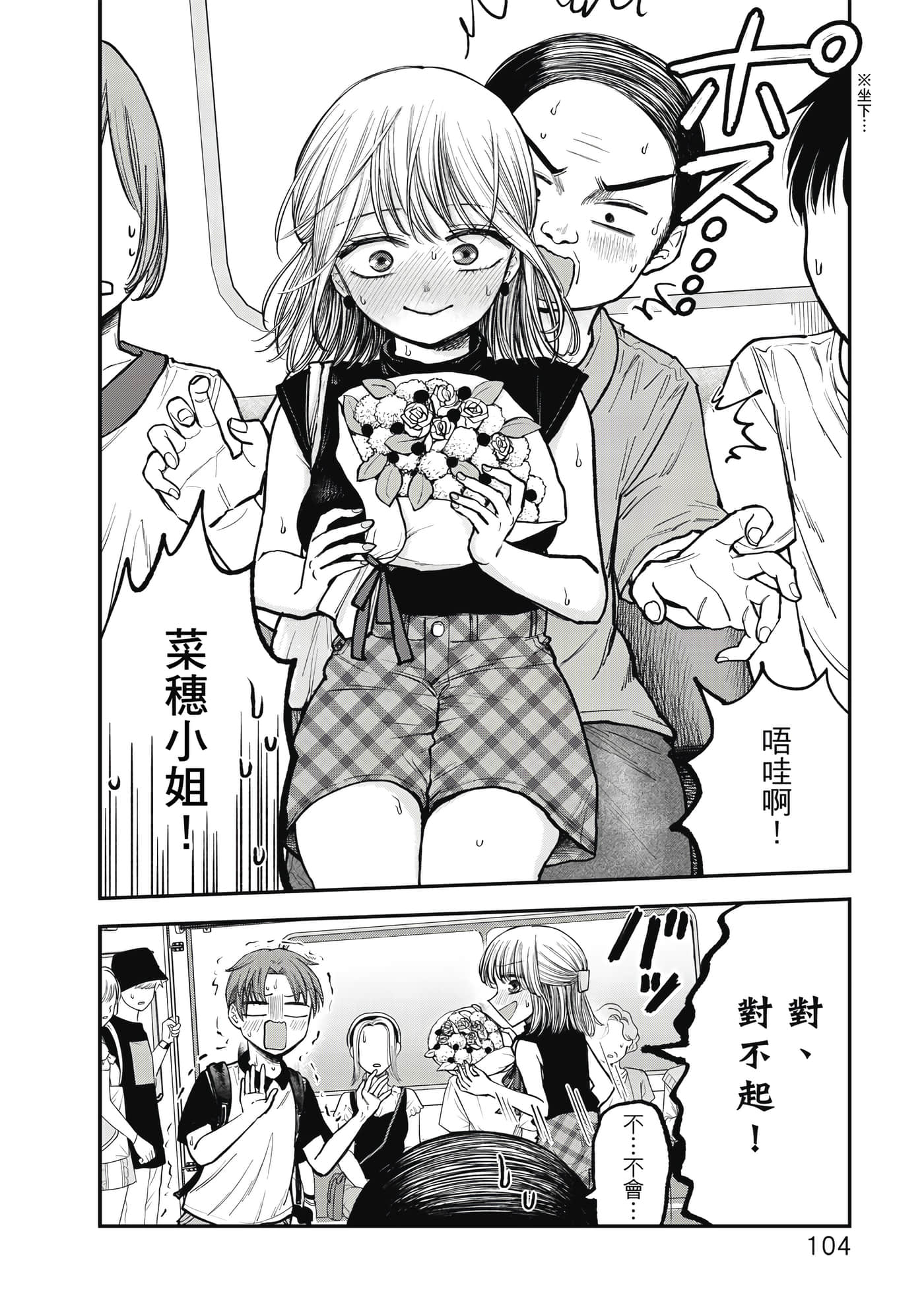 略有冒失的大姐姐【1-69话 30-69是生肉】【おっちょこドジおねえさん／冒失的呆萌大姊姊】【已完结】-1