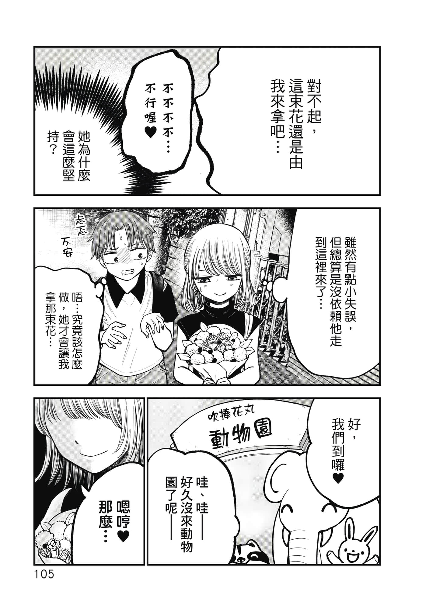 略有冒失的大姐姐【1-69话 30-69是生肉】【おっちょこドジおねえさん／冒失的呆萌大姊姊】【已完结】-1