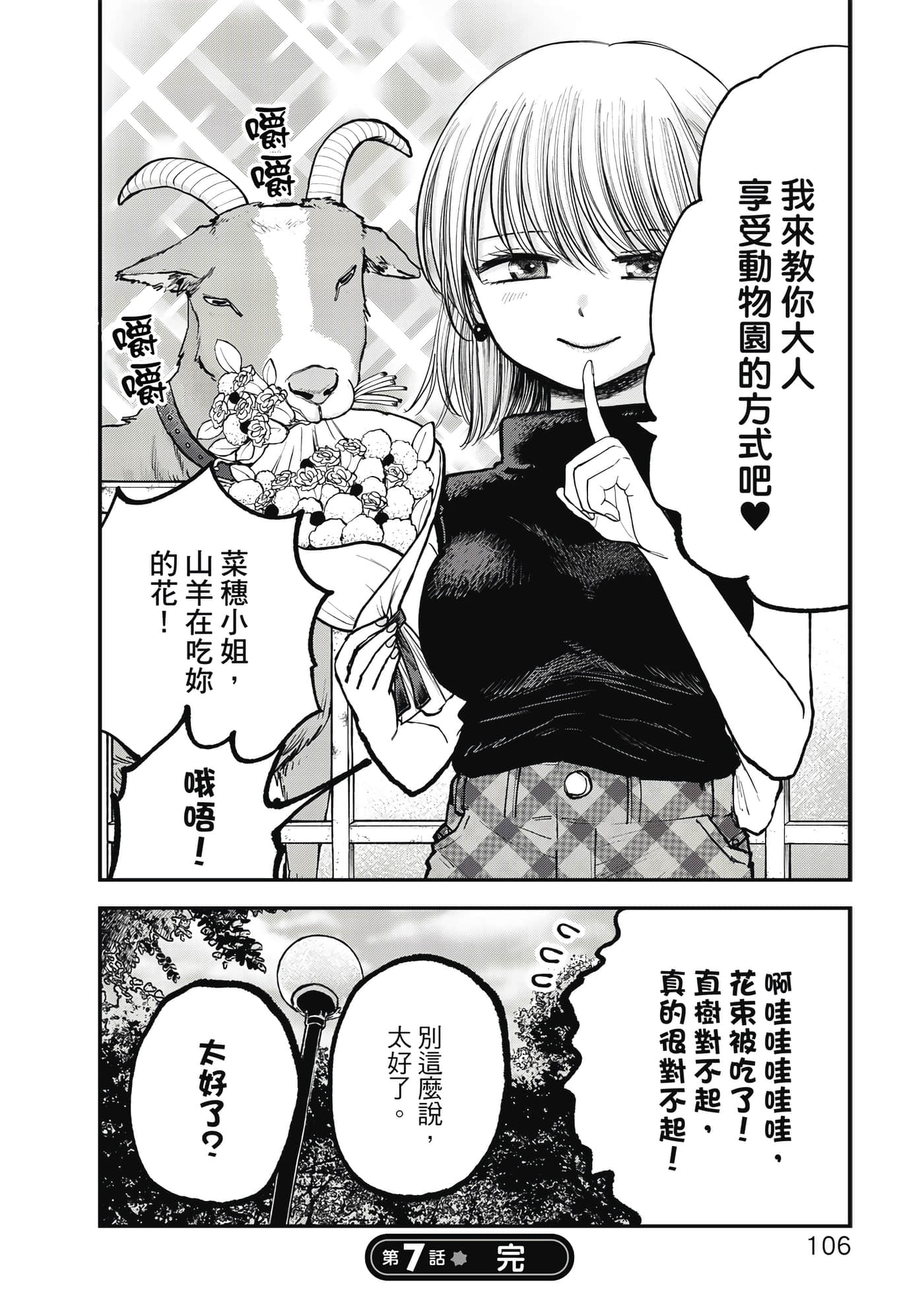 略有冒失的大姐姐【1-69话 30-69是生肉】【おっちょこドジおねえさん／冒失的呆萌大姊姊】【已完结】-1
