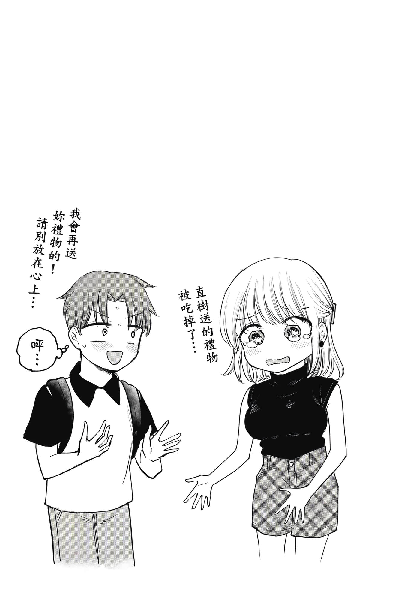 略有冒失的大姐姐【1-69话 30-69是生肉】【おっちょこドジおねえさん／冒失的呆萌大姊姊】【已完结】-1