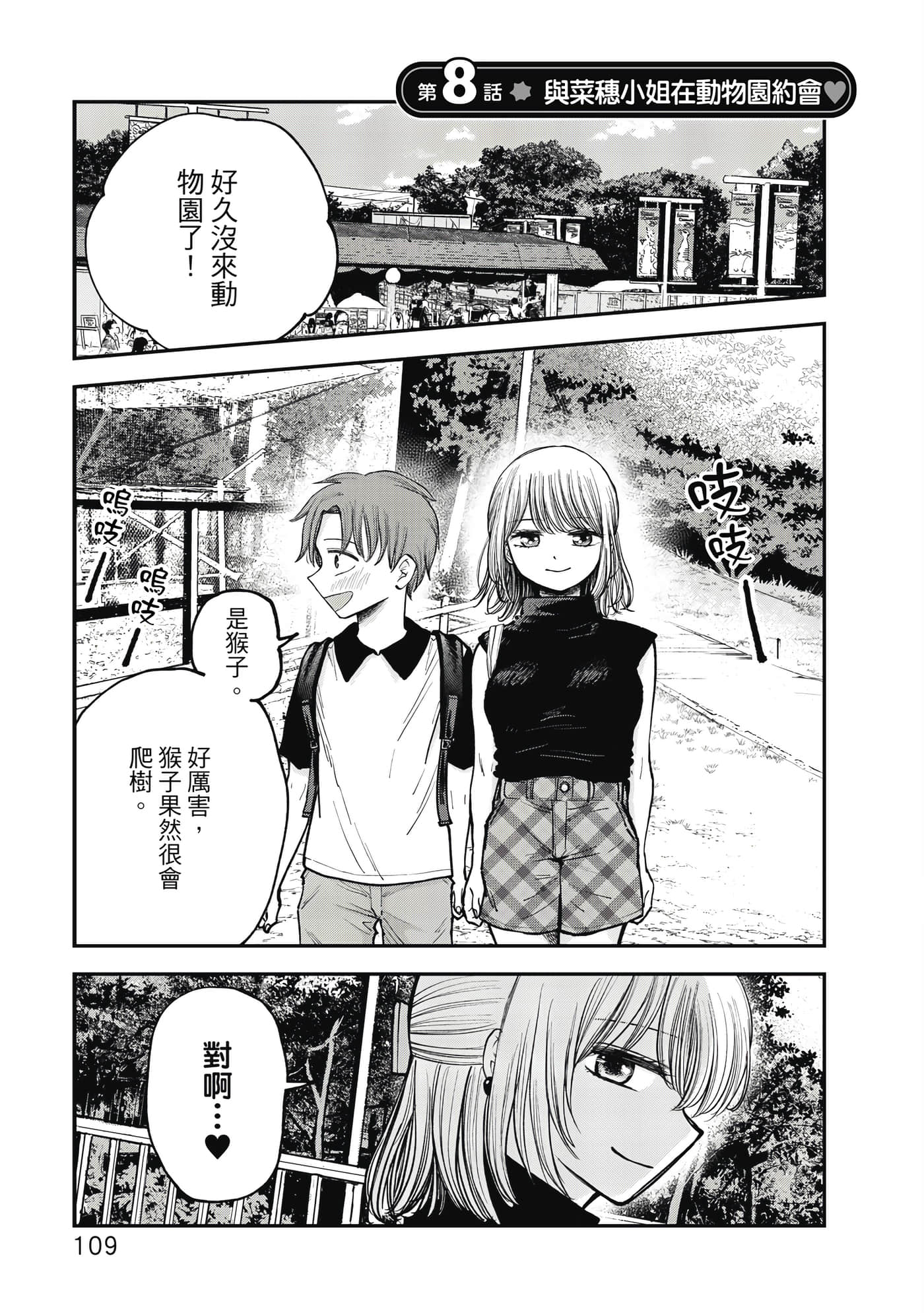 略有冒失的大姐姐【1-69话 30-69是生肉】【おっちょこドジおねえさん／冒失的呆萌大姊姊】【已完结】-1