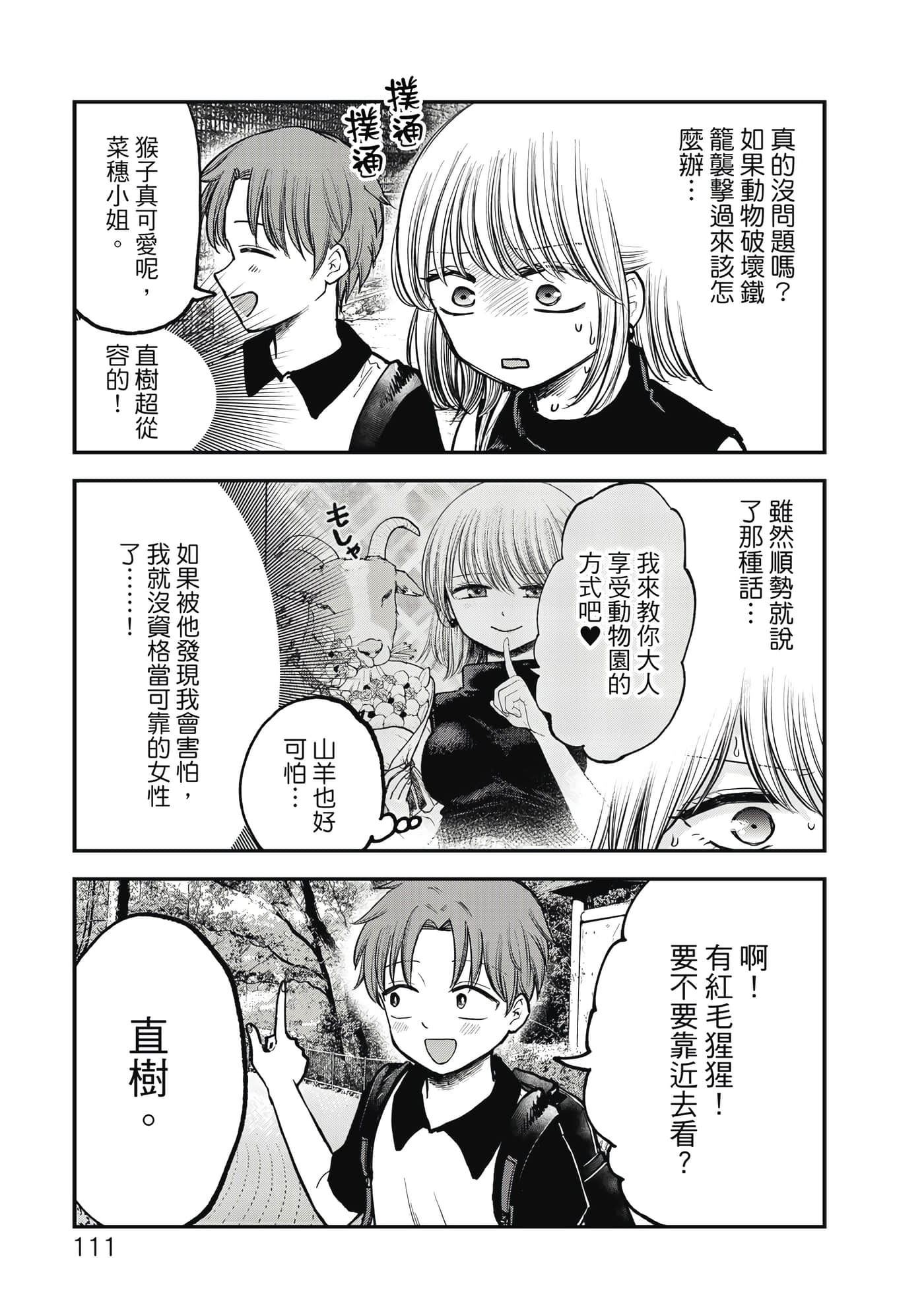 略有冒失的大姐姐【1-69话 30-69是生肉】【おっちょこドジおねえさん／冒失的呆萌大姊姊】【已完结】-1