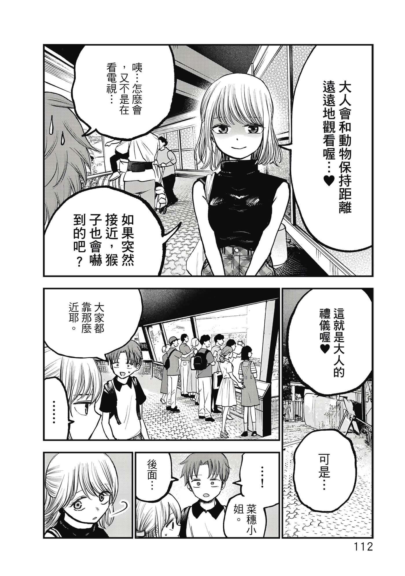 略有冒失的大姐姐【1-69话 30-69是生肉】【おっちょこドジおねえさん／冒失的呆萌大姊姊】【已完结】-1
