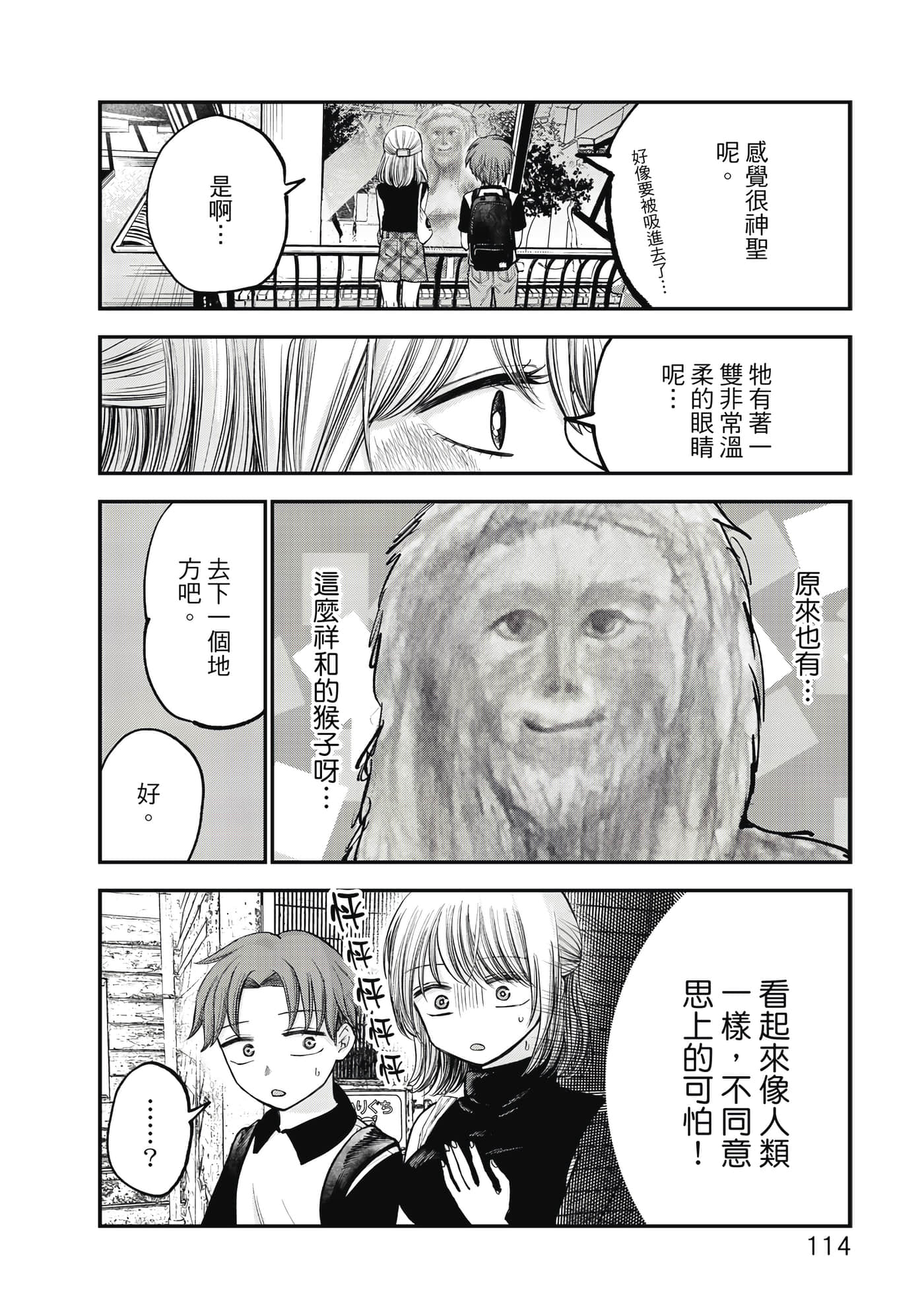 略有冒失的大姐姐【1-69话 30-69是生肉】【おっちょこドジおねえさん／冒失的呆萌大姊姊】【已完结】-1