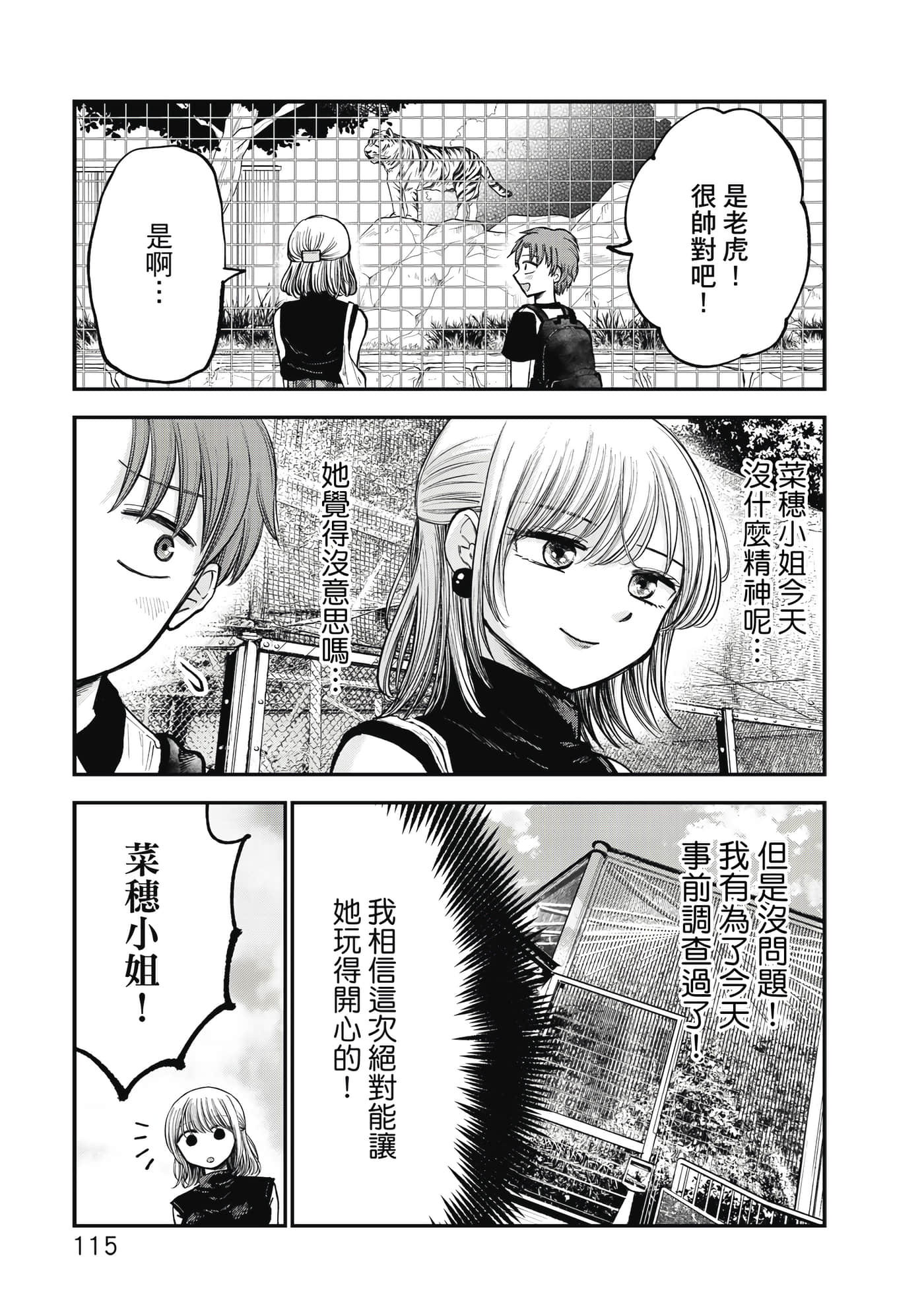 略有冒失的大姐姐【1-69话 30-69是生肉】【おっちょこドジおねえさん／冒失的呆萌大姊姊】【已完结】-1