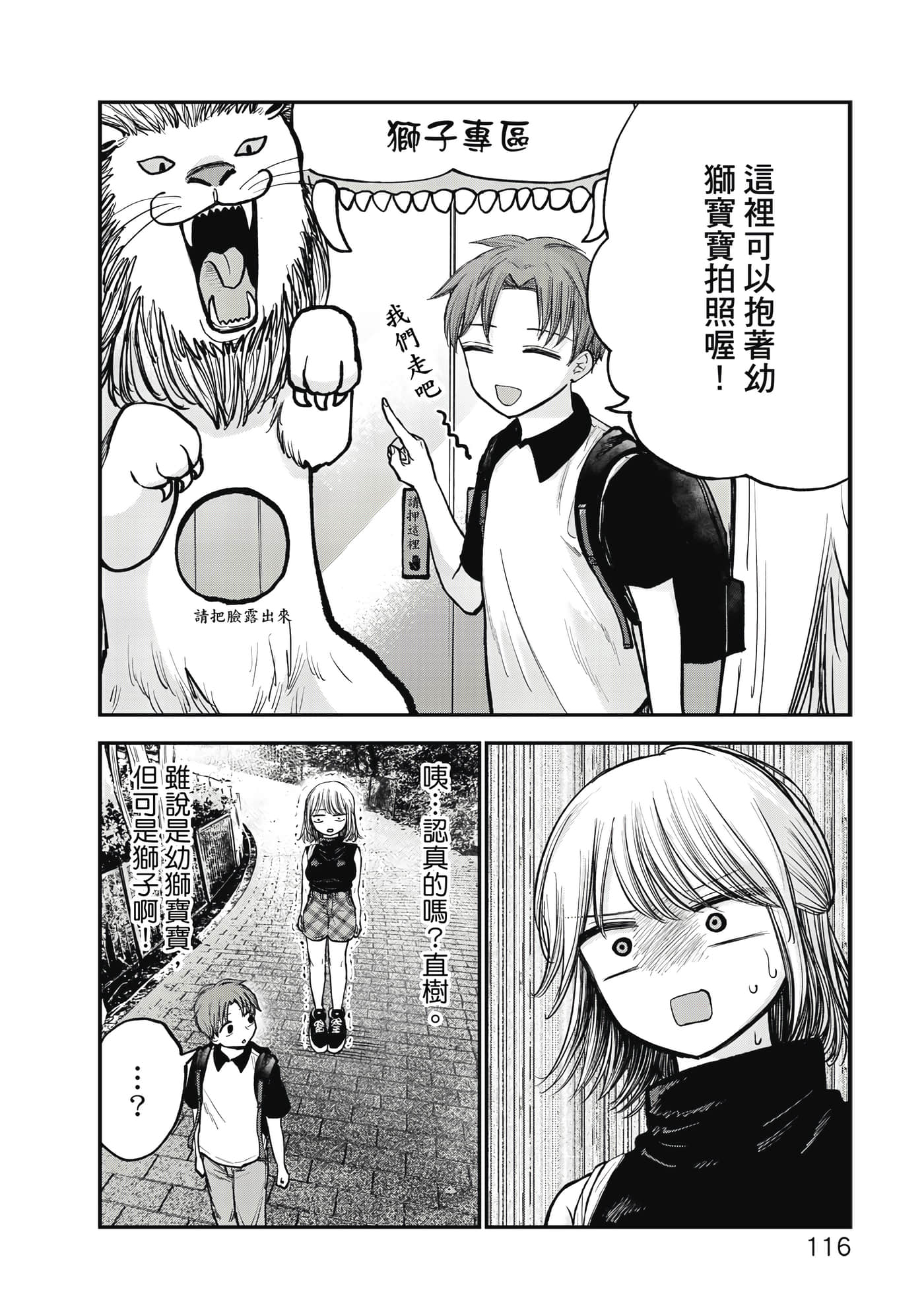略有冒失的大姐姐【1-69话 30-69是生肉】【おっちょこドジおねえさん／冒失的呆萌大姊姊】【已完结】-1