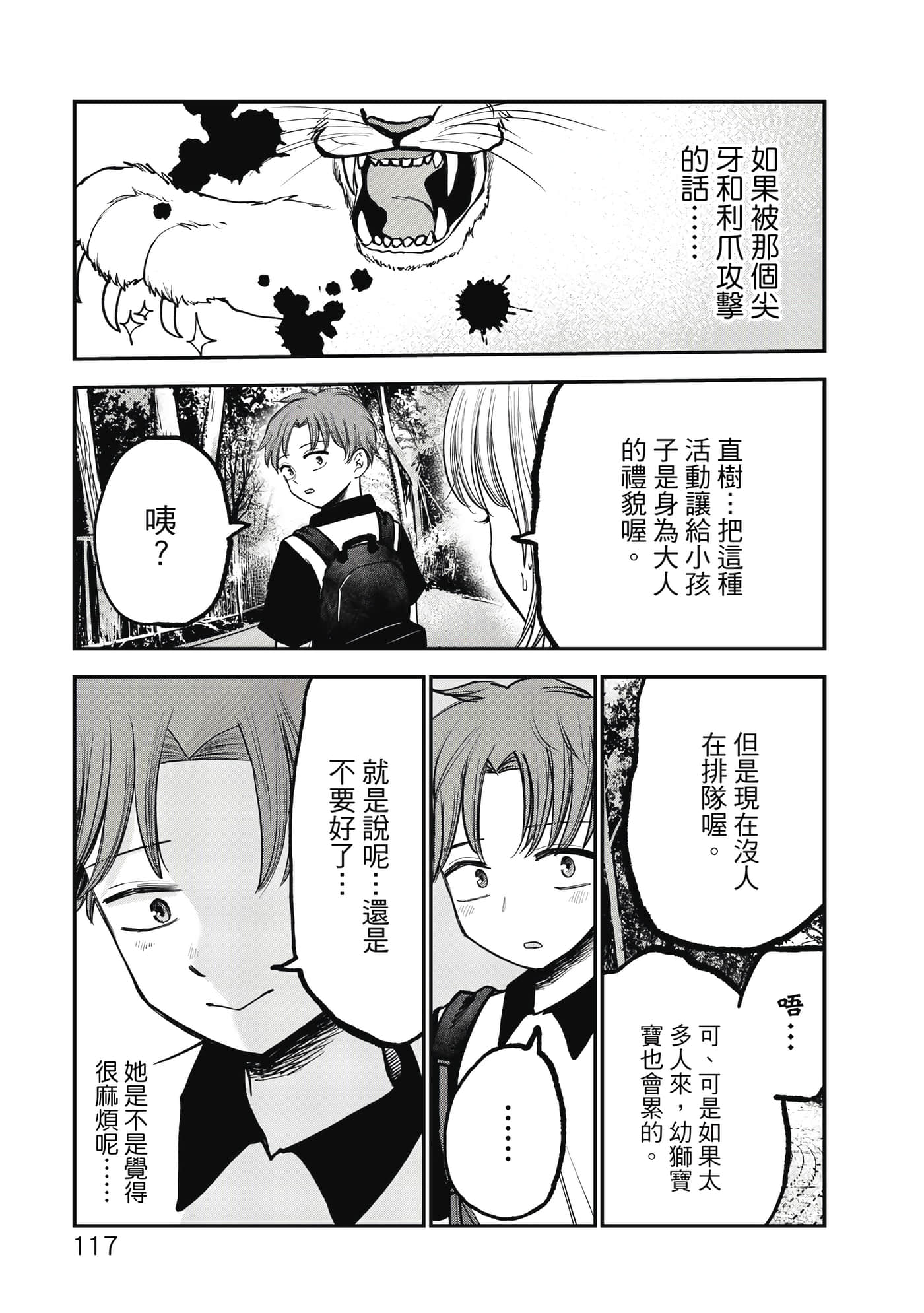 略有冒失的大姐姐【1-69话 30-69是生肉】【おっちょこドジおねえさん／冒失的呆萌大姊姊】【已完结】-1