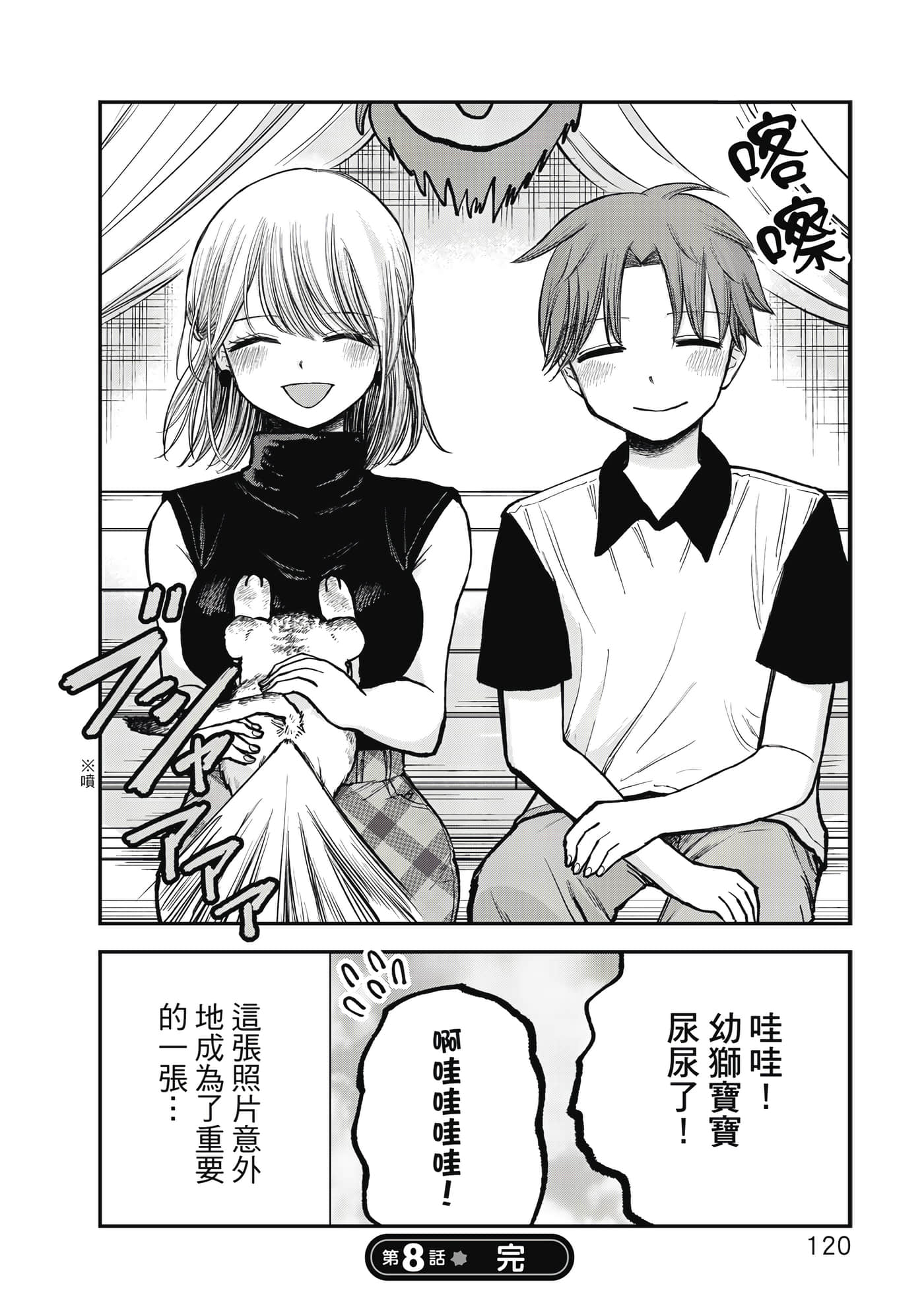略有冒失的大姐姐【1-69话 30-69是生肉】【おっちょこドジおねえさん／冒失的呆萌大姊姊】【已完结】-1