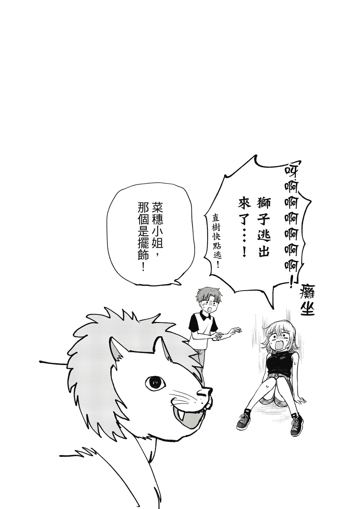 略有冒失的大姐姐【1-69话 30-69是生肉】【おっちょこドジおねえさん／冒失的呆萌大姊姊】【已完结】-1
