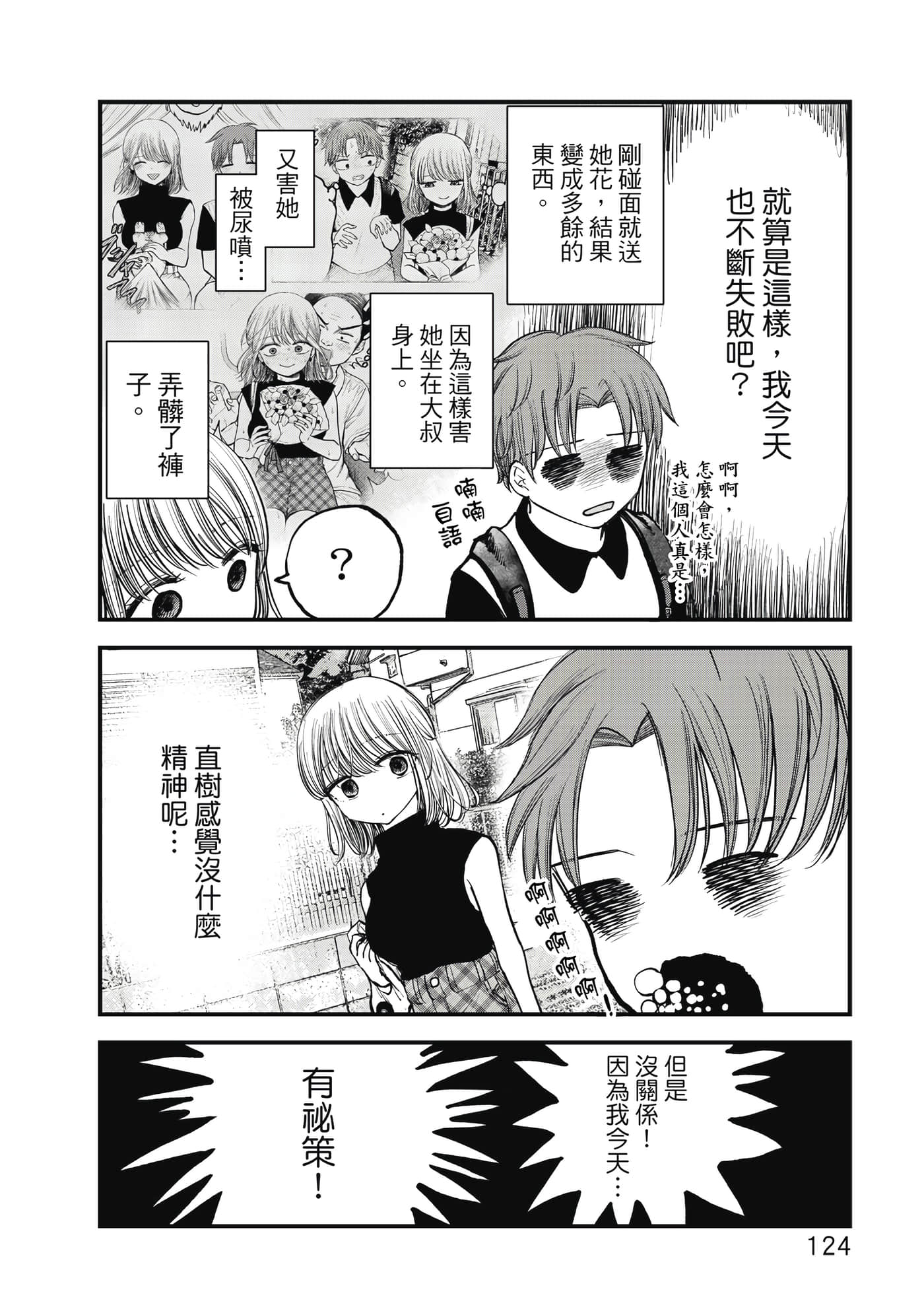 略有冒失的大姐姐【1-69话 30-69是生肉】【おっちょこドジおねえさん／冒失的呆萌大姊姊】【已完结】-1