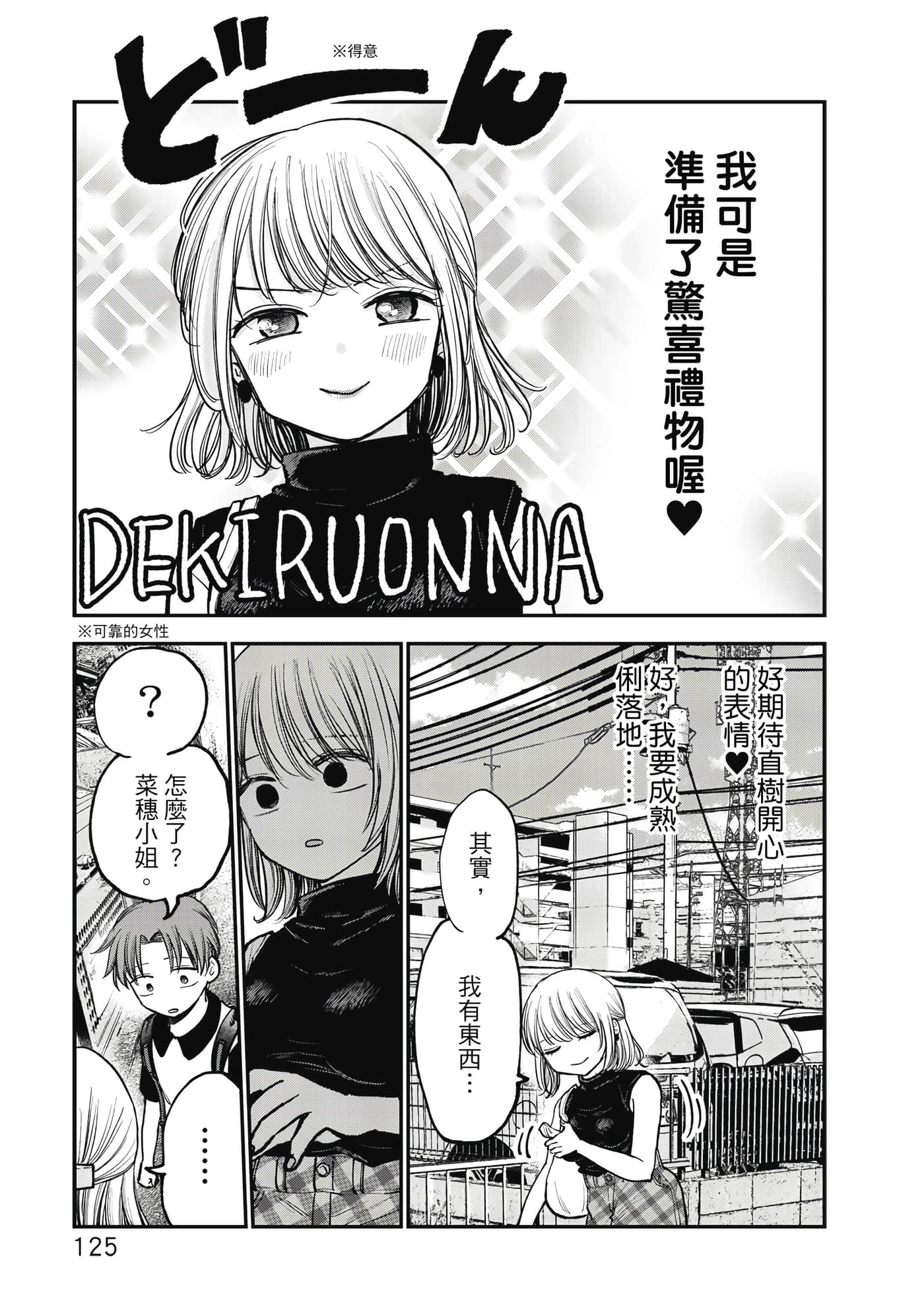 略有冒失的大姐姐【1-69话 30-69是生肉】【おっちょこドジおねえさん／冒失的呆萌大姊姊】【已完结】-1