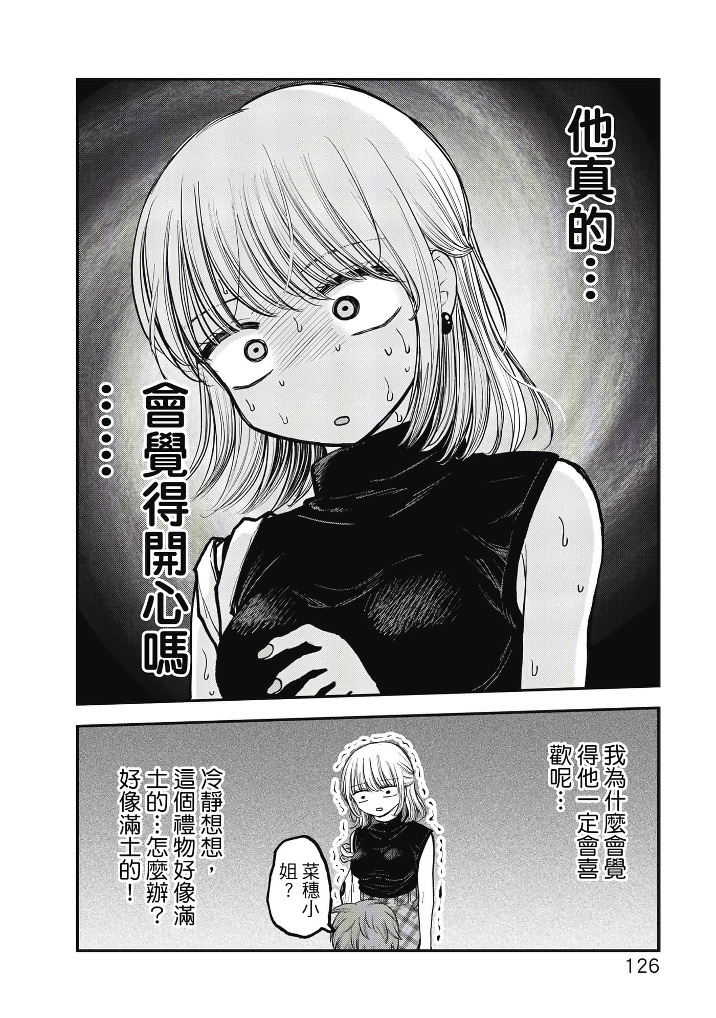 略有冒失的大姐姐【1-69话 30-69是生肉】【おっちょこドジおねえさん／冒失的呆萌大姊姊】【已完结】-1