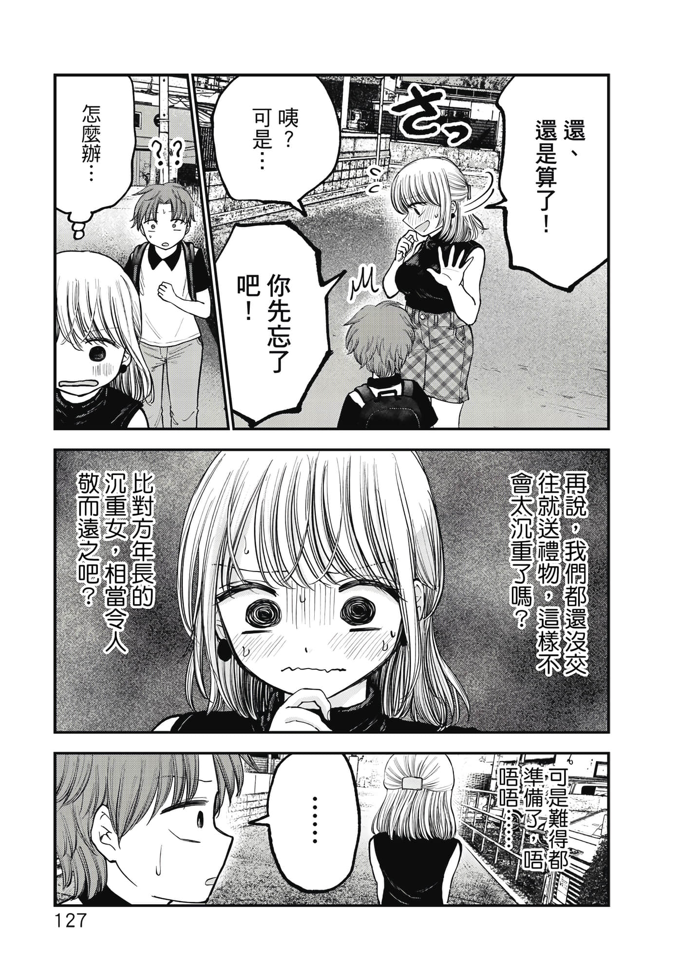 略有冒失的大姐姐【1-69话 30-69是生肉】【おっちょこドジおねえさん／冒失的呆萌大姊姊】【已完结】-1