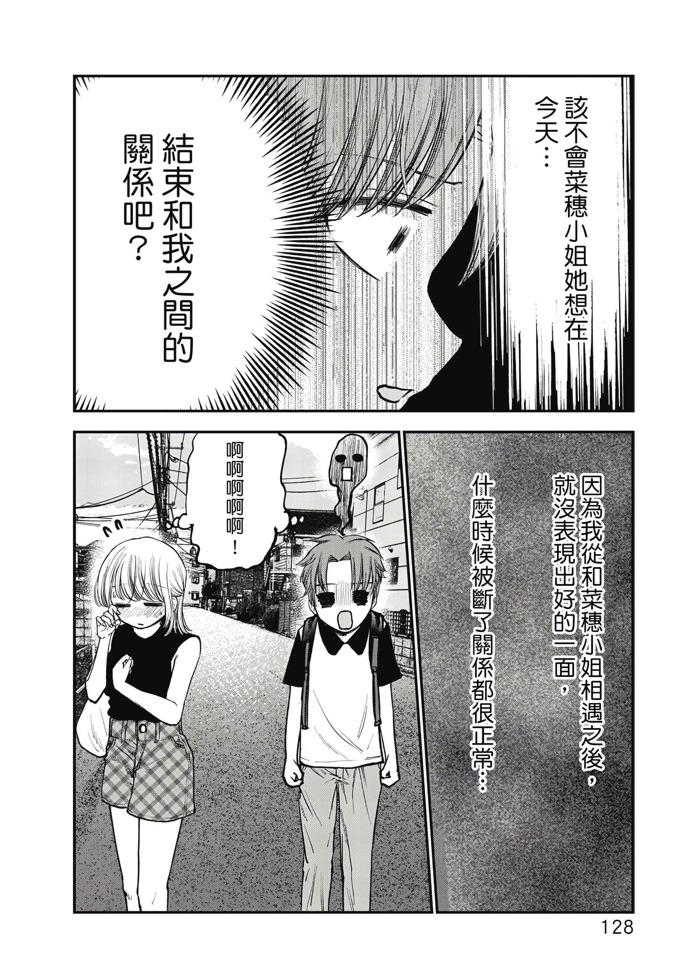 略有冒失的大姐姐【1-69话 30-69是生肉】【おっちょこドジおねえさん／冒失的呆萌大姊姊】【已完结】-1