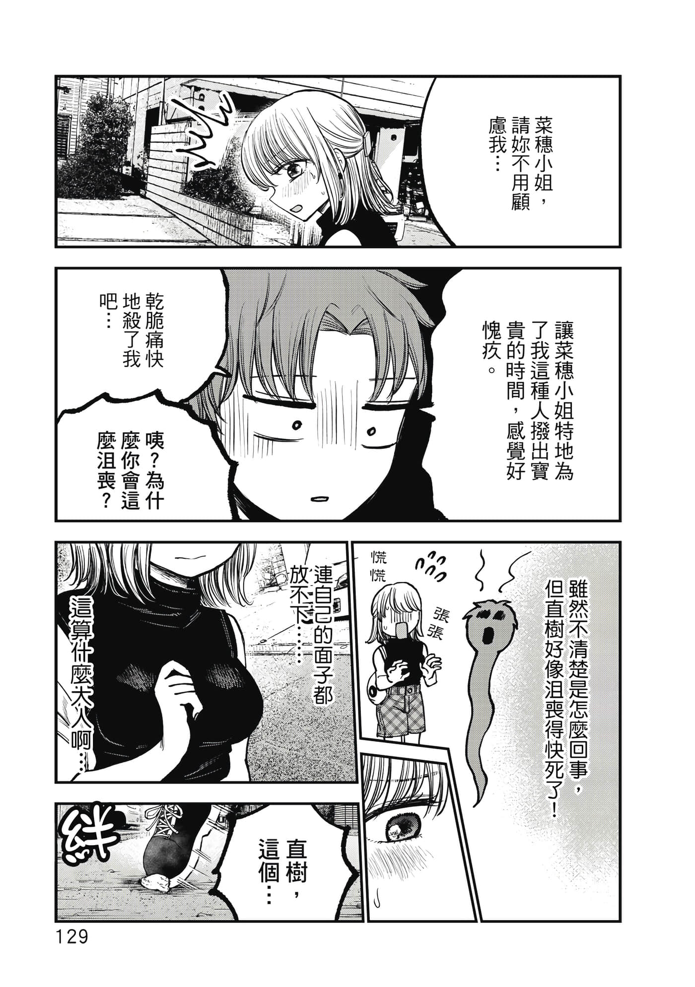 略有冒失的大姐姐【1-69话 30-69是生肉】【おっちょこドジおねえさん／冒失的呆萌大姊姊】【已完结】-1
