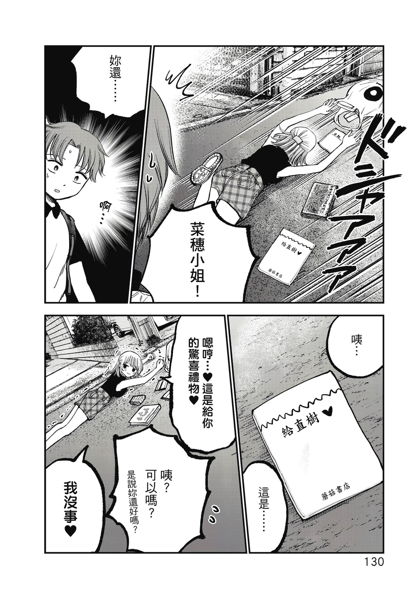 略有冒失的大姐姐【1-69话 30-69是生肉】【おっちょこドジおねえさん／冒失的呆萌大姊姊】【已完结】-1