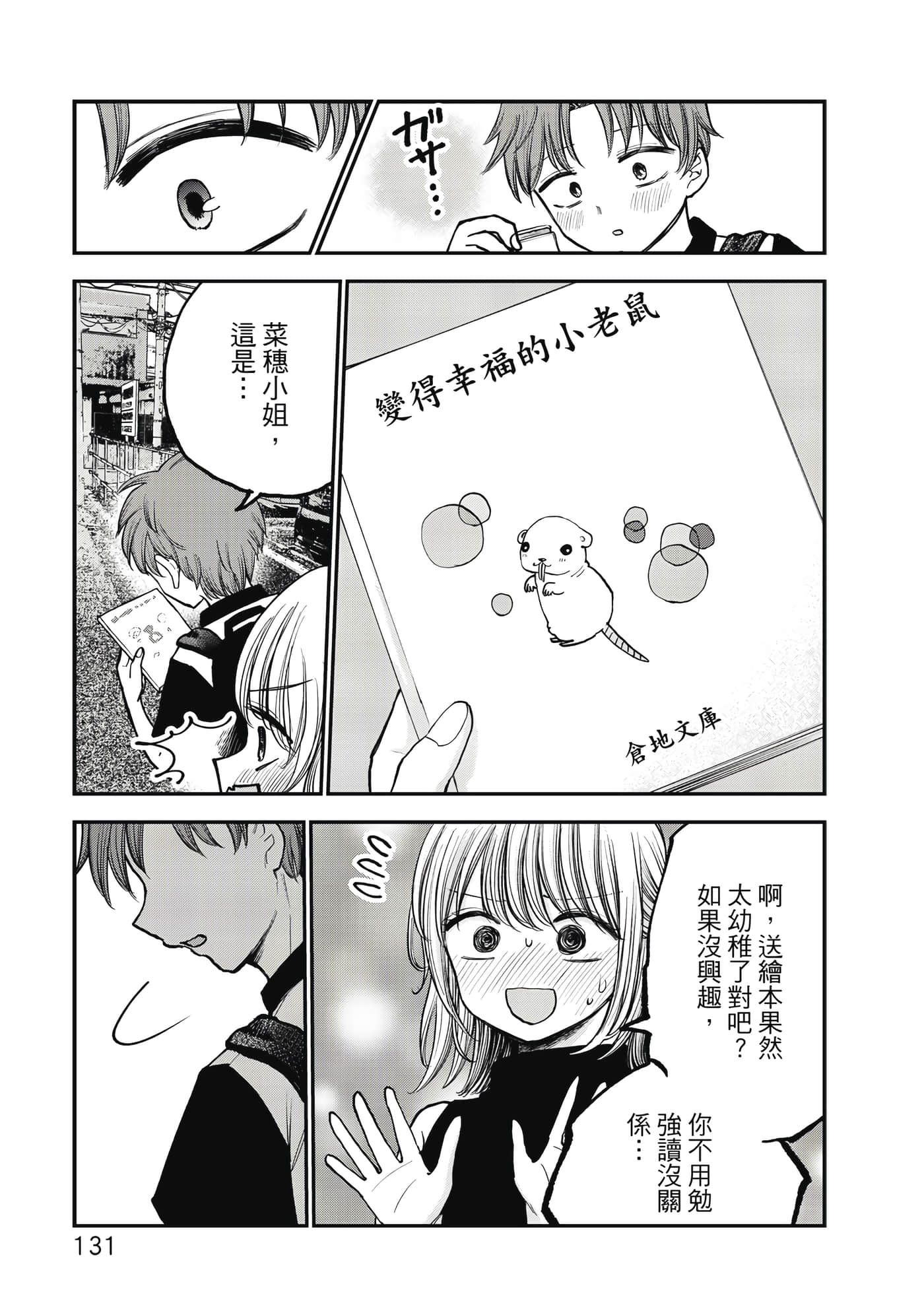 略有冒失的大姐姐【1-69话 30-69是生肉】【おっちょこドジおねえさん／冒失的呆萌大姊姊】【已完结】-1