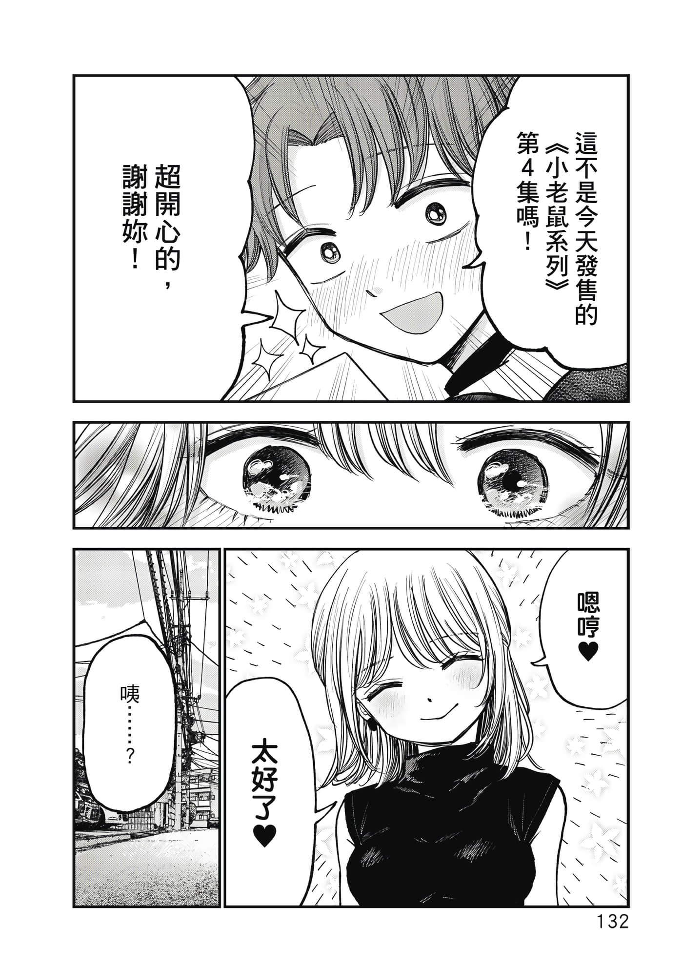 略有冒失的大姐姐【1-69话 30-69是生肉】【おっちょこドジおねえさん／冒失的呆萌大姊姊】【已完结】-1