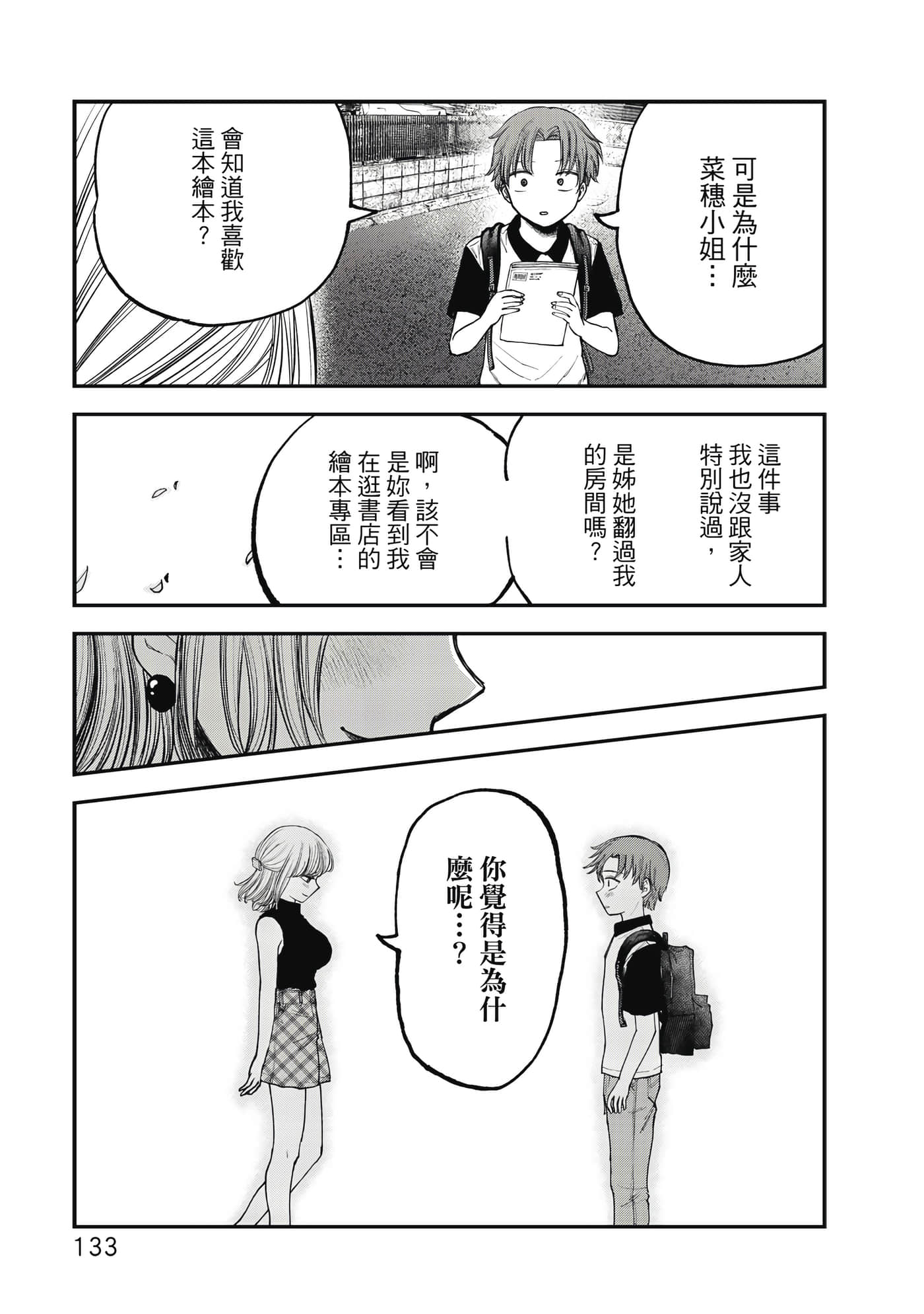 略有冒失的大姐姐【1-69话 30-69是生肉】【おっちょこドジおねえさん／冒失的呆萌大姊姊】【已完结】-1