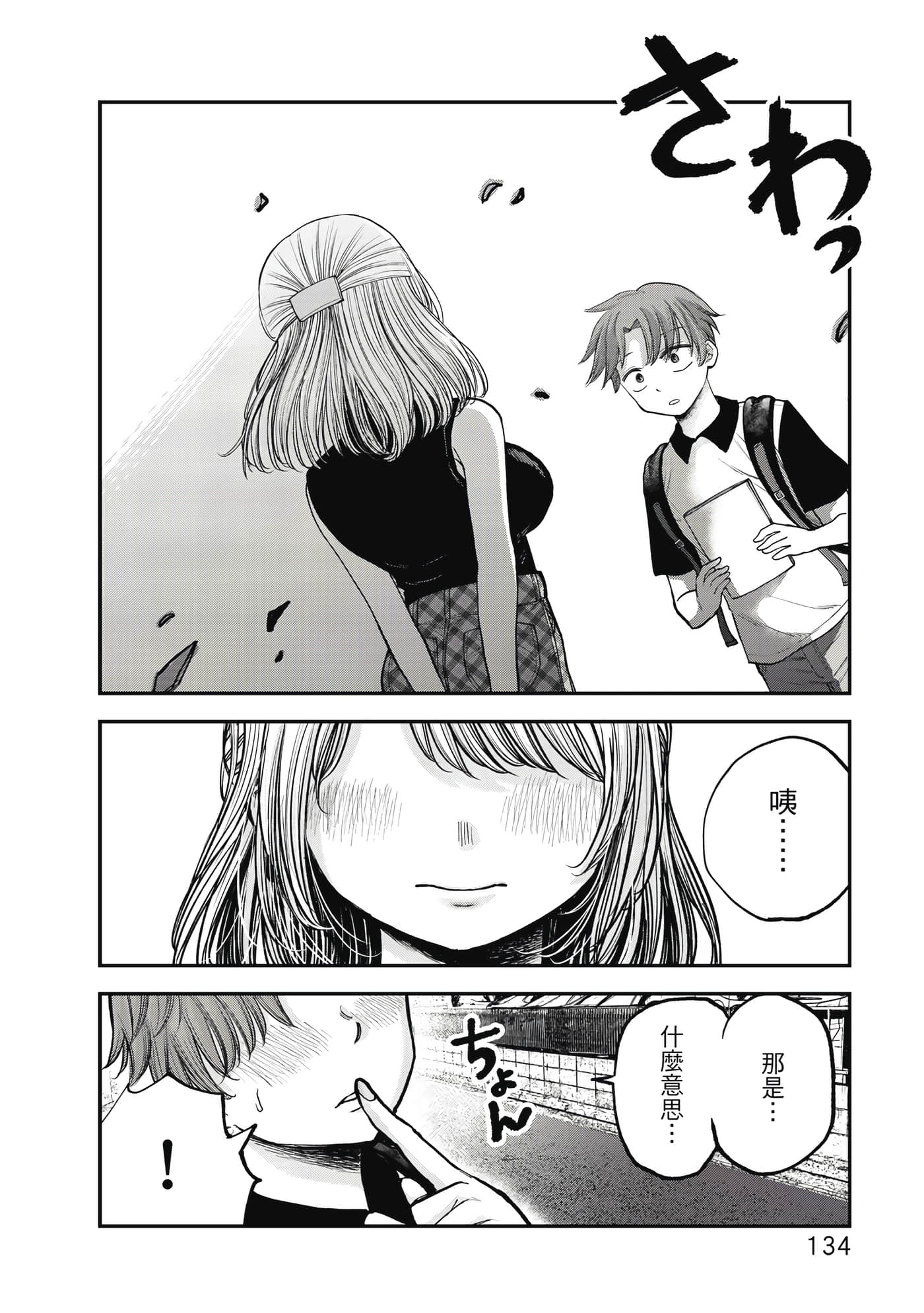 略有冒失的大姐姐【1-69话 30-69是生肉】【おっちょこドジおねえさん／冒失的呆萌大姊姊】【已完结】-1