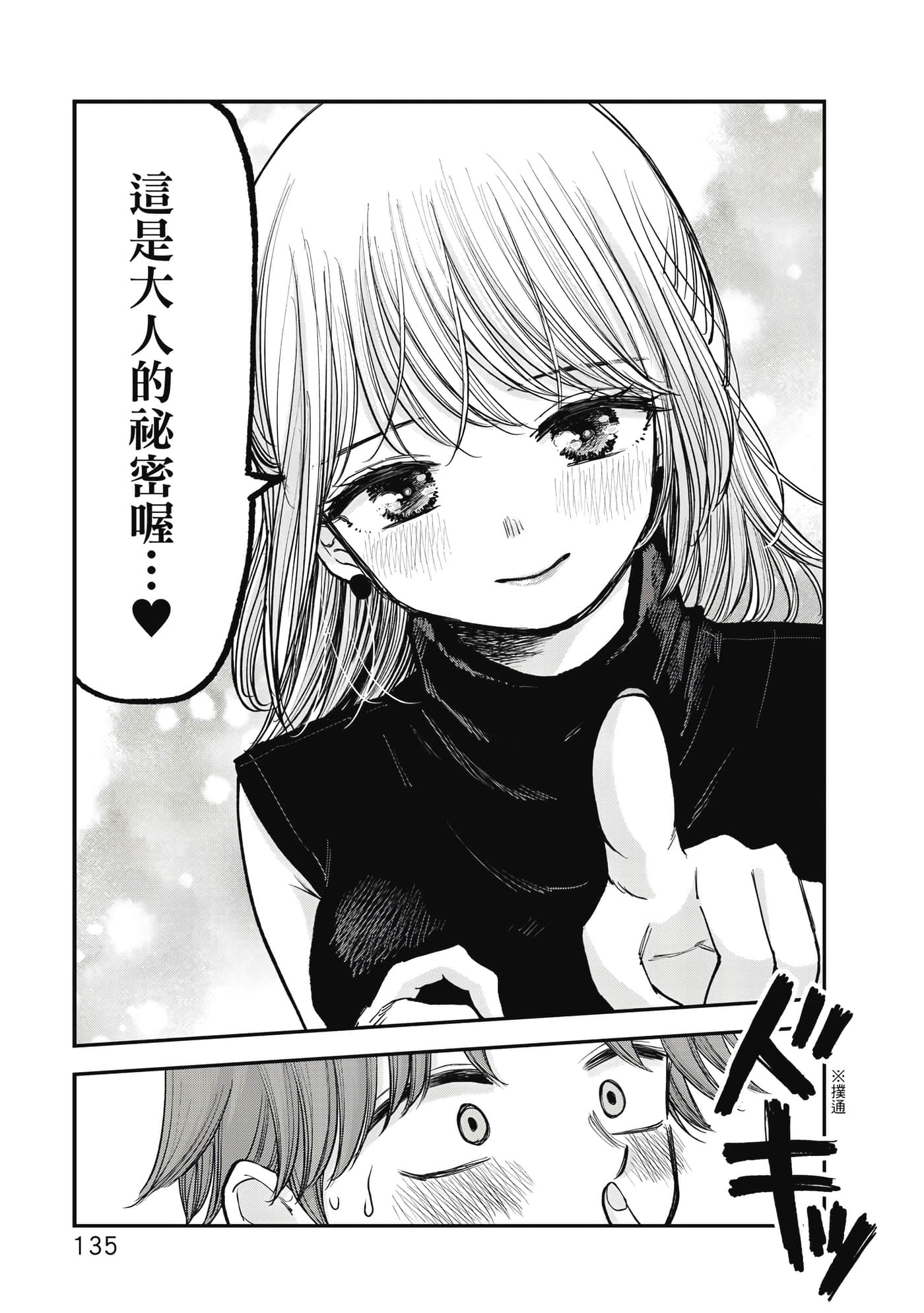 略有冒失的大姐姐【1-69话 30-69是生肉】【おっちょこドジおねえさん／冒失的呆萌大姊姊】【已完结】-1