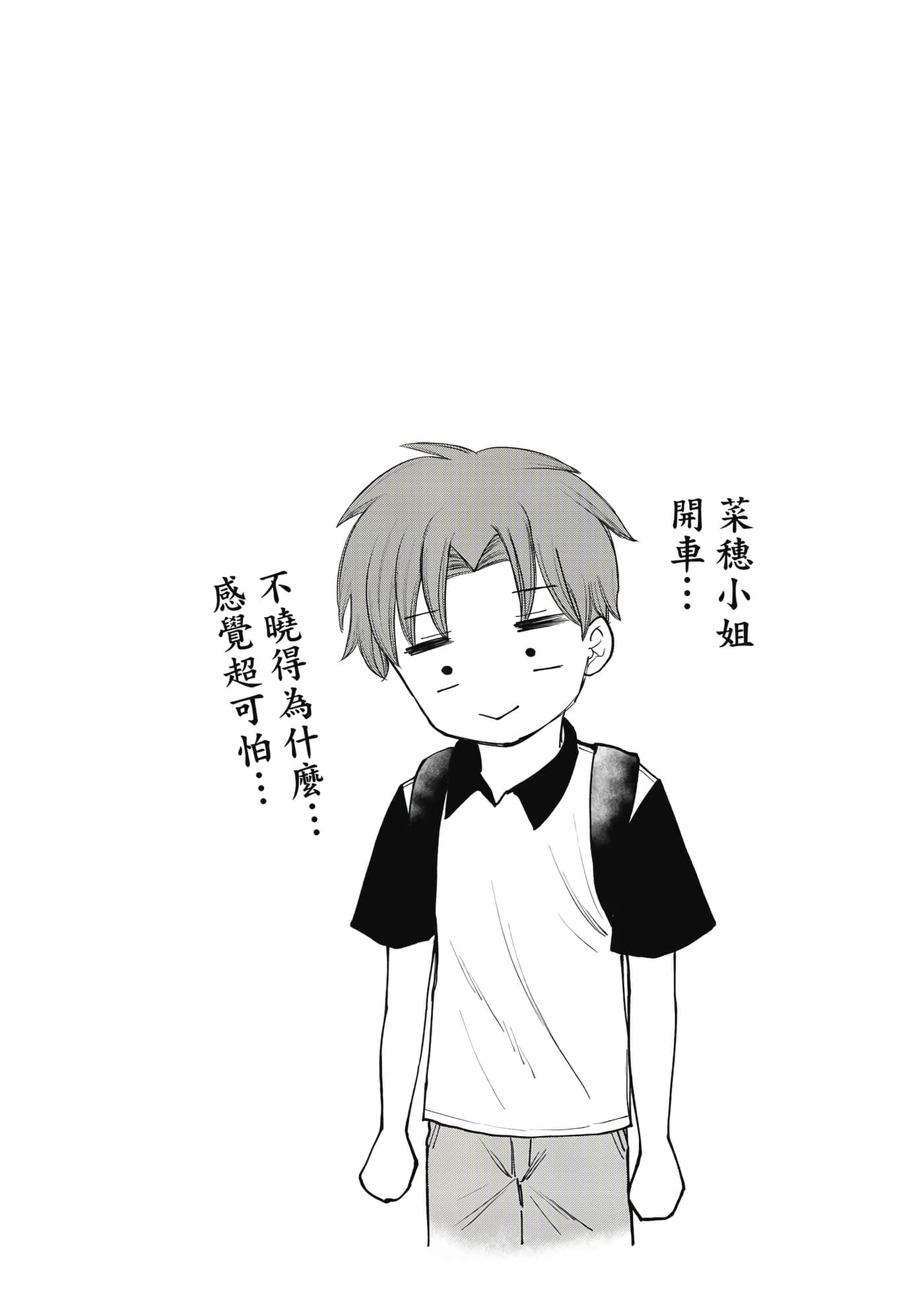 略有冒失的大姐姐【1-69话 30-69是生肉】【おっちょこドジおねえさん／冒失的呆萌大姊姊】【已完结】-1