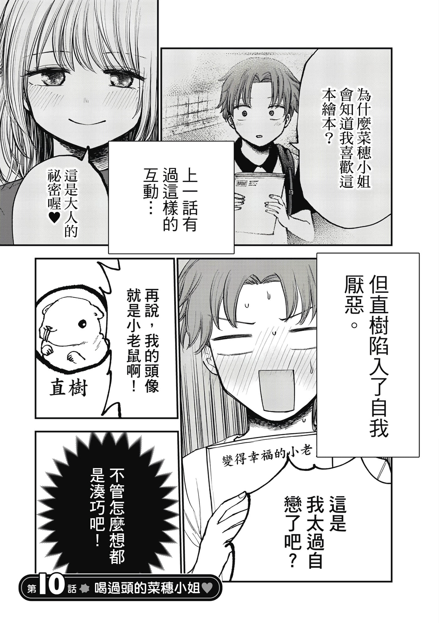 略有冒失的大姐姐【1-69话 30-69是生肉】【おっちょこドジおねえさん／冒失的呆萌大姊姊】【已完结】-1