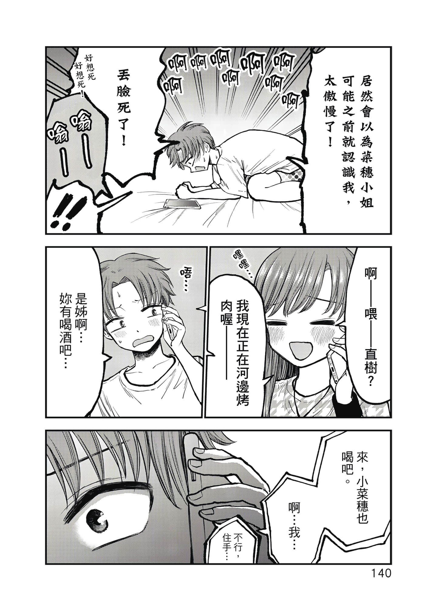 略有冒失的大姐姐【1-69话 30-69是生肉】【おっちょこドジおねえさん／冒失的呆萌大姊姊】【已完结】-1