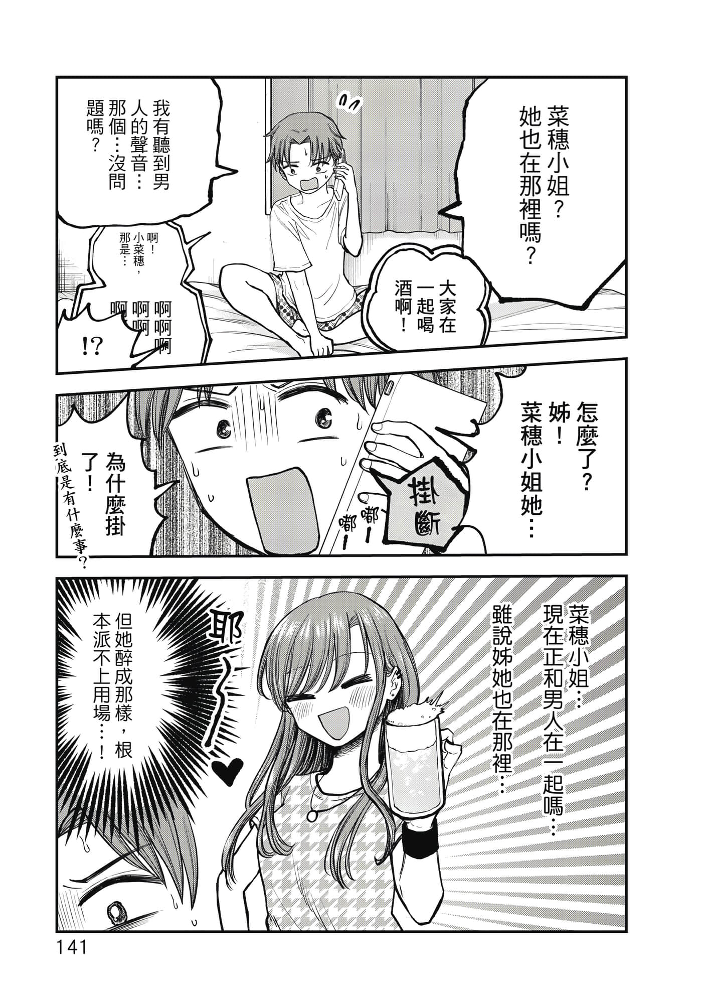 略有冒失的大姐姐【1-69话 30-69是生肉】【おっちょこドジおねえさん／冒失的呆萌大姊姊】【已完结】-1