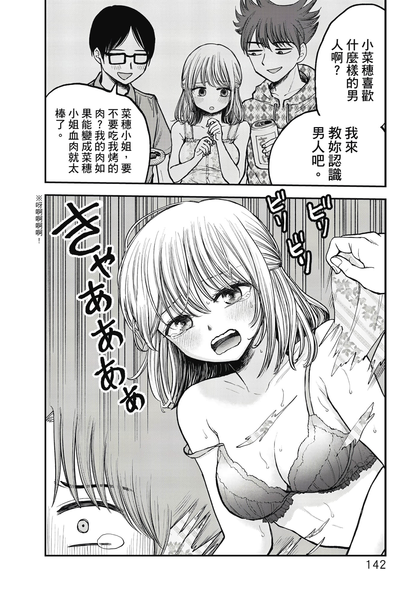 略有冒失的大姐姐【1-69话 30-69是生肉】【おっちょこドジおねえさん／冒失的呆萌大姊姊】【已完结】-1