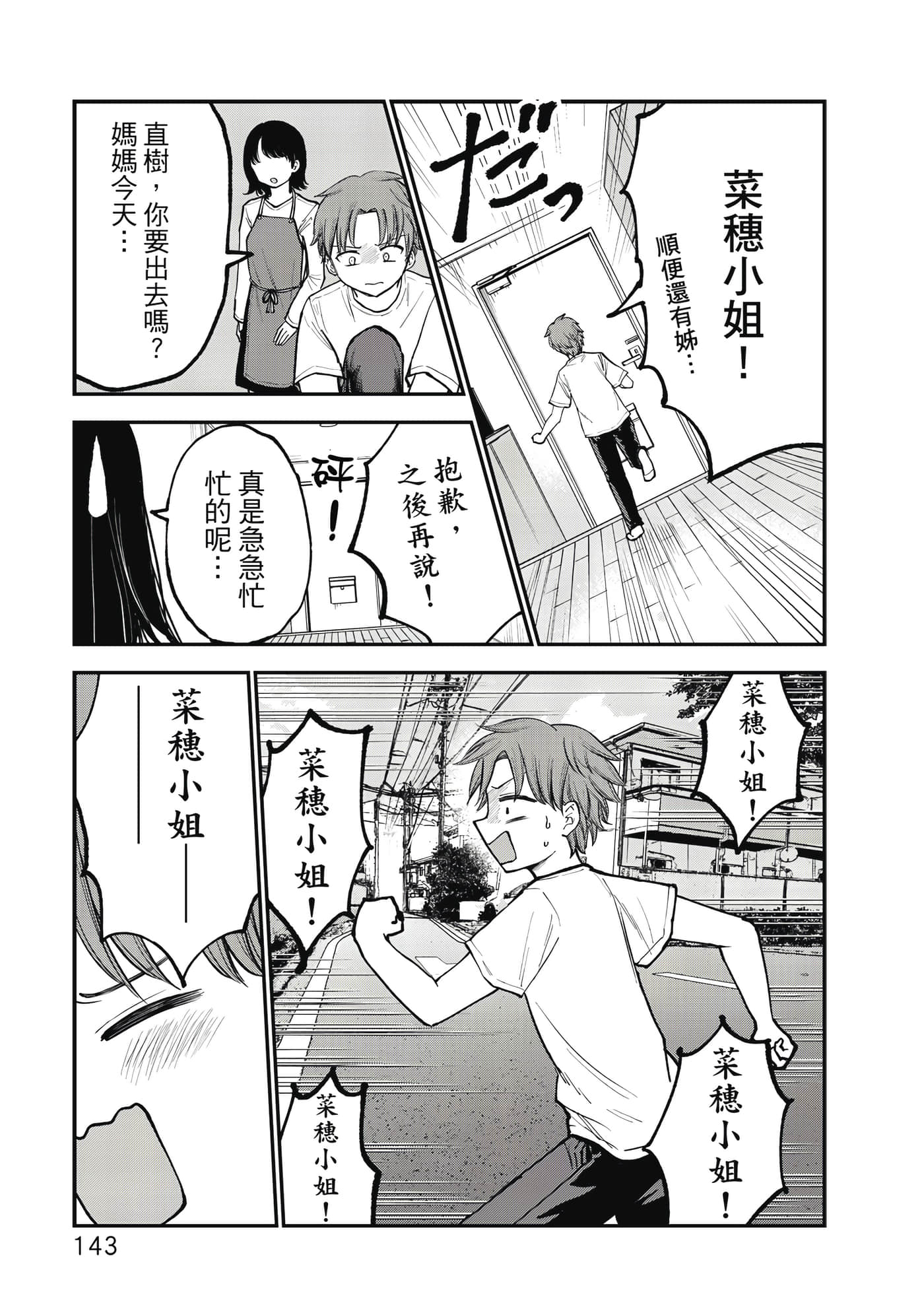 略有冒失的大姐姐【1-69话 30-69是生肉】【おっちょこドジおねえさん／冒失的呆萌大姊姊】【已完结】-1