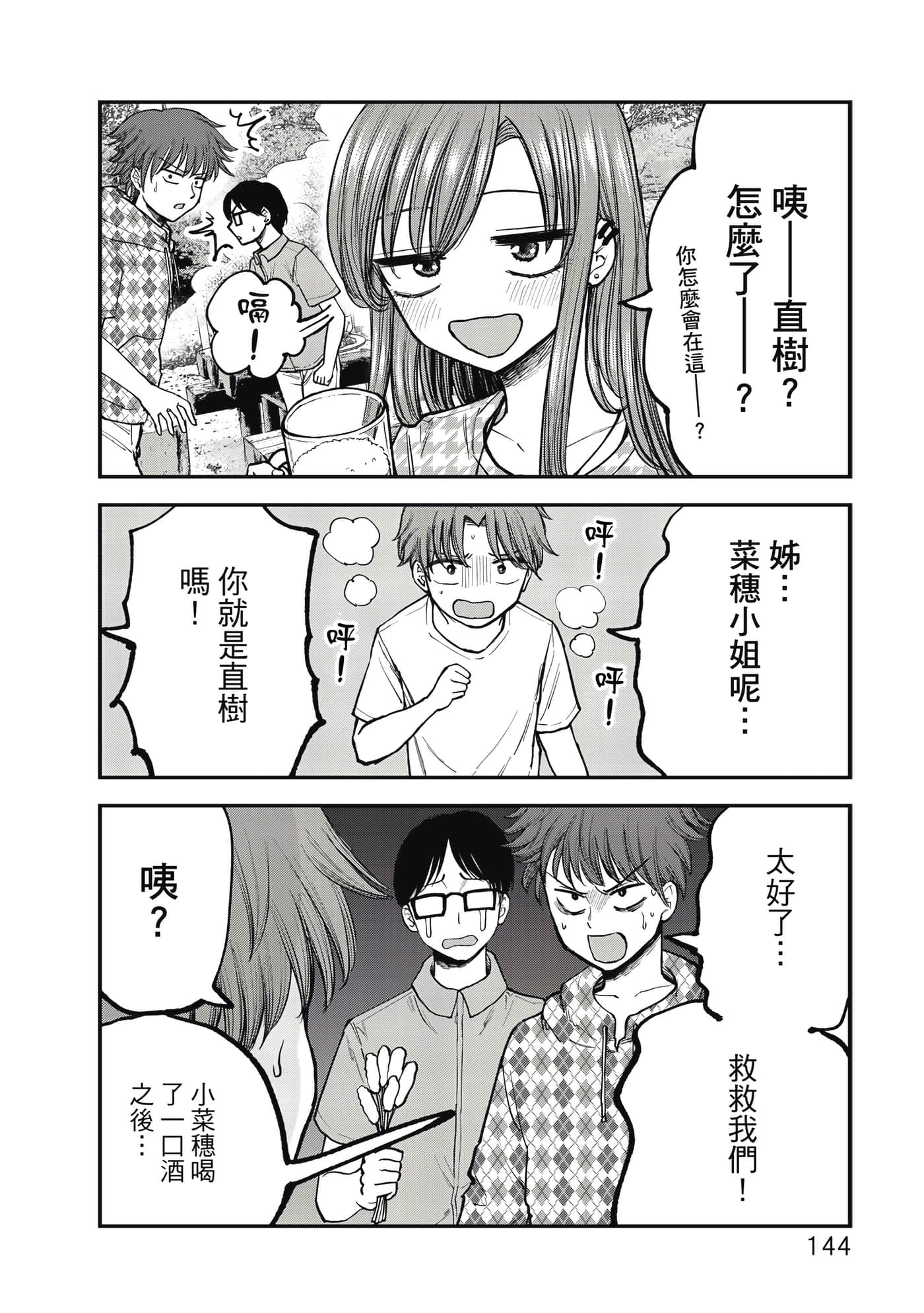 略有冒失的大姐姐【1-69话 30-69是生肉】【おっちょこドジおねえさん／冒失的呆萌大姊姊】【已完结】-1