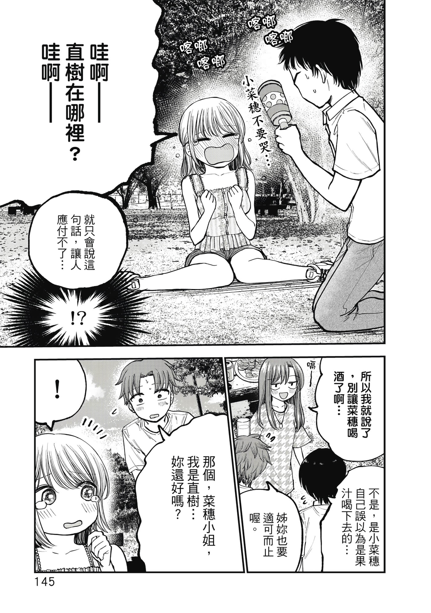 略有冒失的大姐姐【1-69话 30-69是生肉】【おっちょこドジおねえさん／冒失的呆萌大姊姊】【已完结】-1
