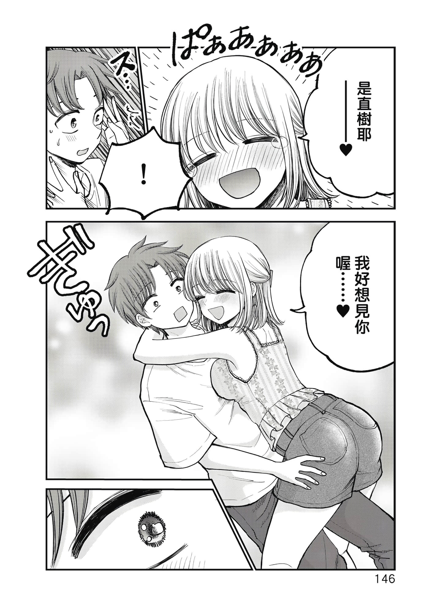 略有冒失的大姐姐【1-69话 30-69是生肉】【おっちょこドジおねえさん／冒失的呆萌大姊姊】【已完结】-1