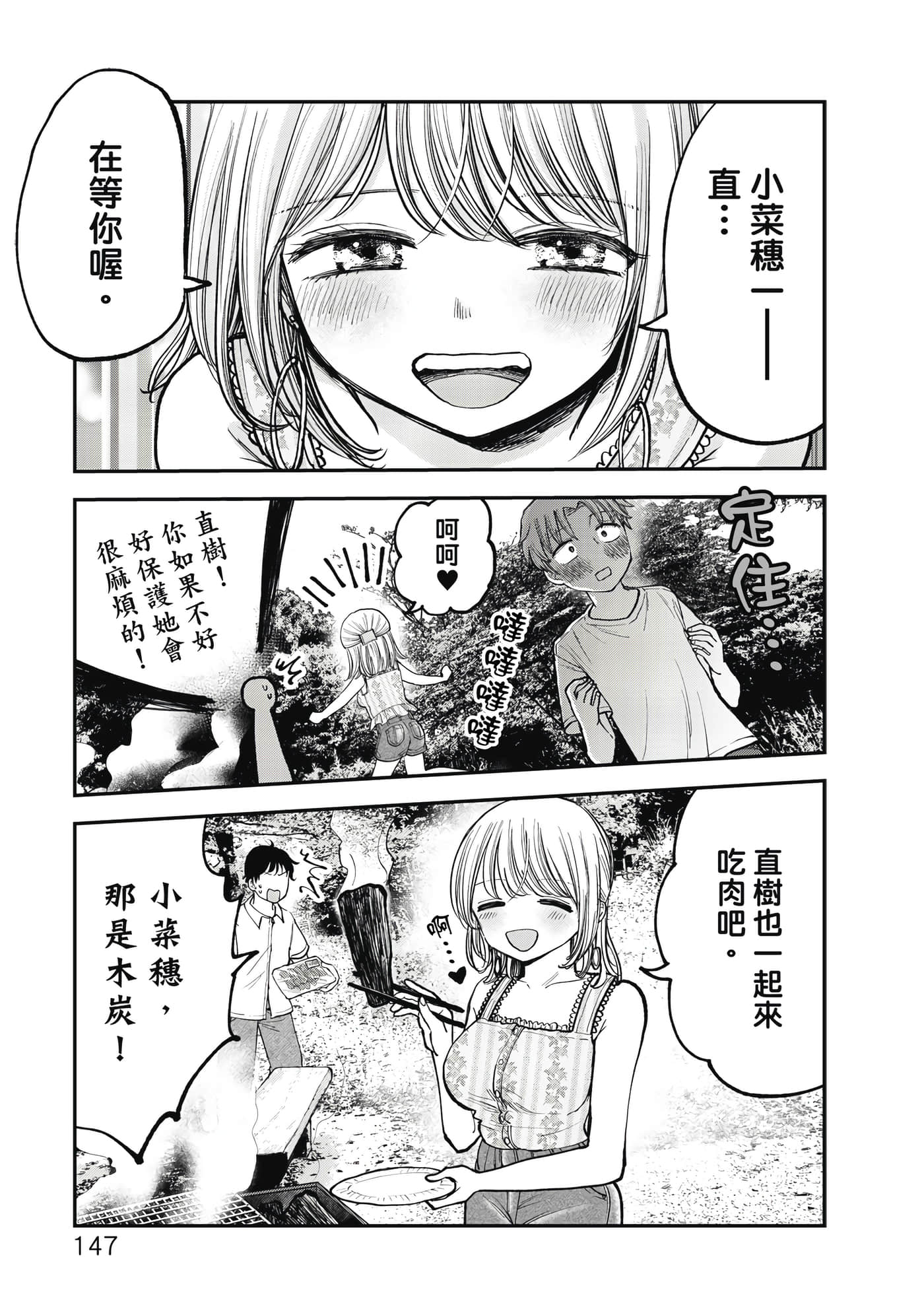 略有冒失的大姐姐【1-69话 30-69是生肉】【おっちょこドジおねえさん／冒失的呆萌大姊姊】【已完结】-1