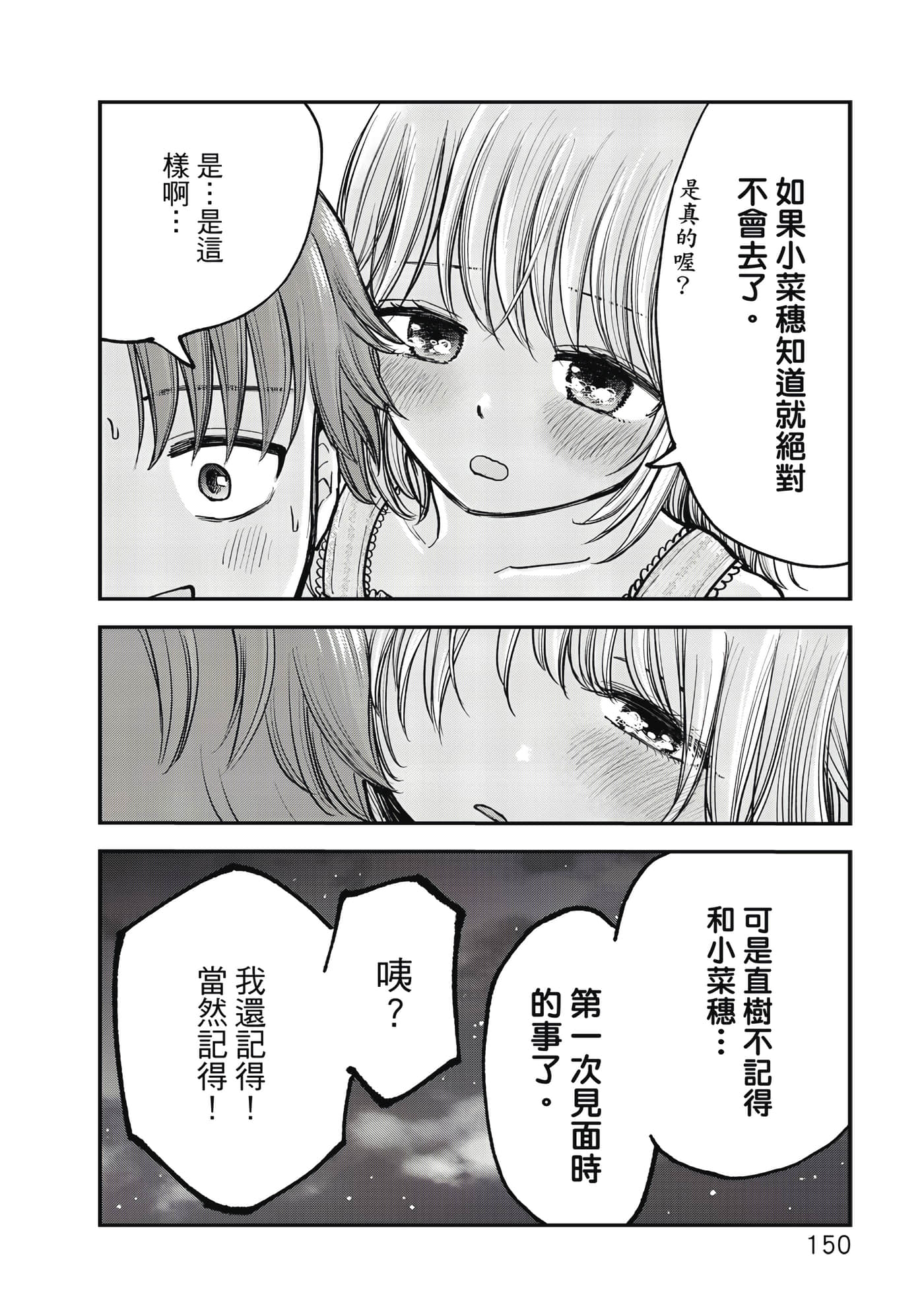 略有冒失的大姐姐【1-69话 30-69是生肉】【おっちょこドジおねえさん／冒失的呆萌大姊姊】【已完结】-1