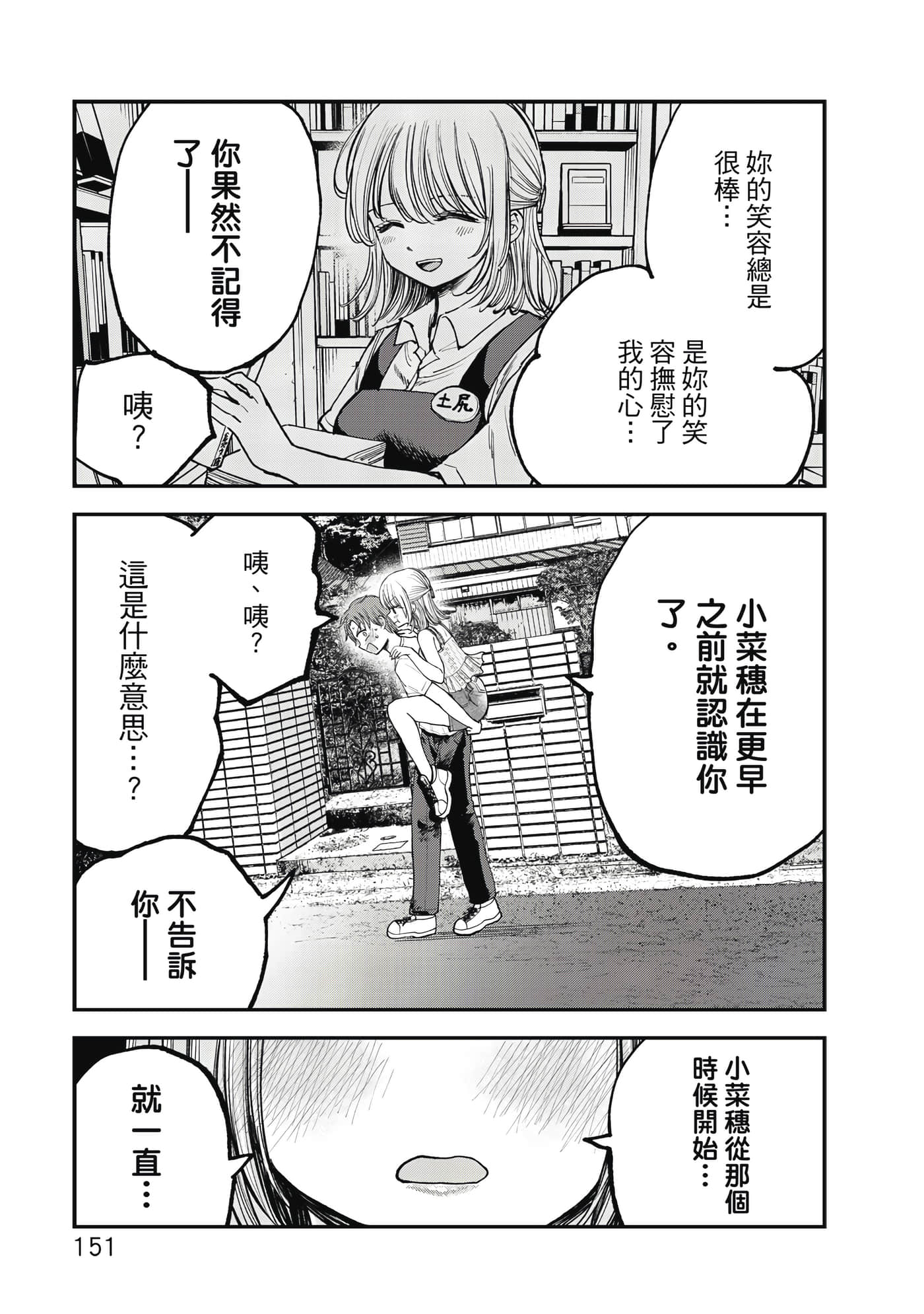 略有冒失的大姐姐【1-69话 30-69是生肉】【おっちょこドジおねえさん／冒失的呆萌大姊姊】【已完结】-1