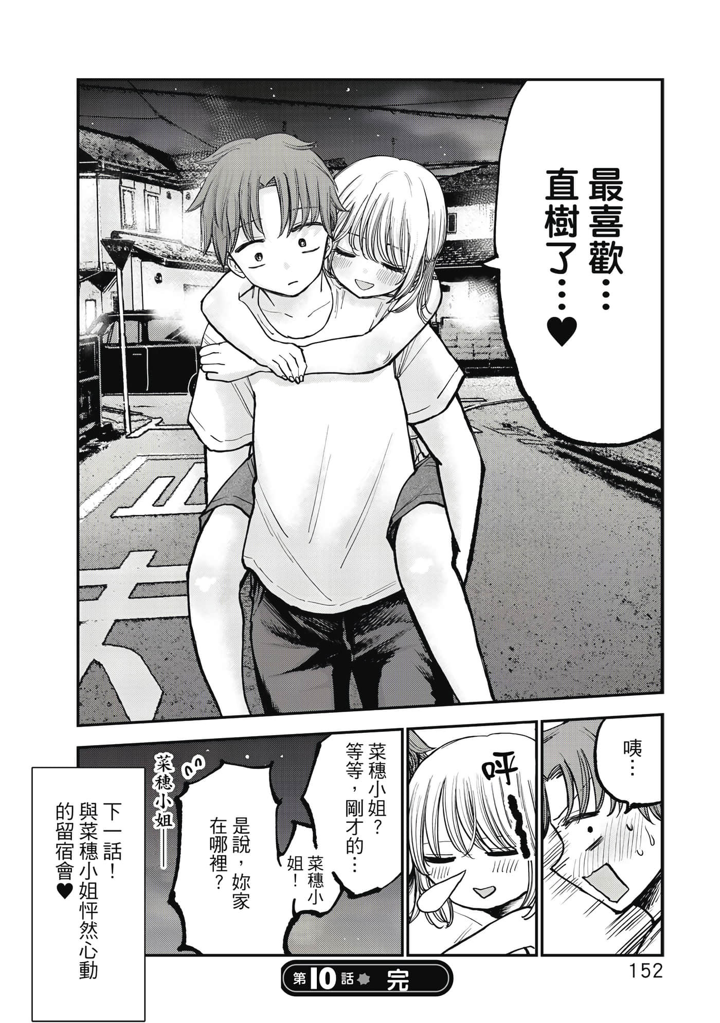 略有冒失的大姐姐【1-69话 30-69是生肉】【おっちょこドジおねえさん／冒失的呆萌大姊姊】【已完结】-1