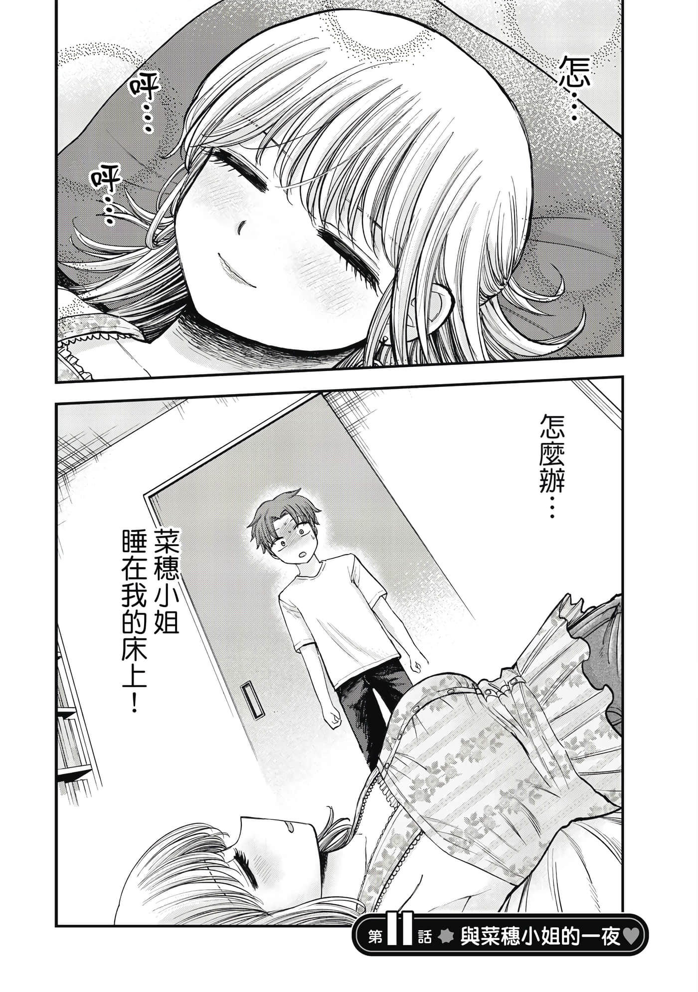略有冒失的大姐姐【1-69话 30-69是生肉】【おっちょこドジおねえさん／冒失的呆萌大姊姊】【已完结】-1