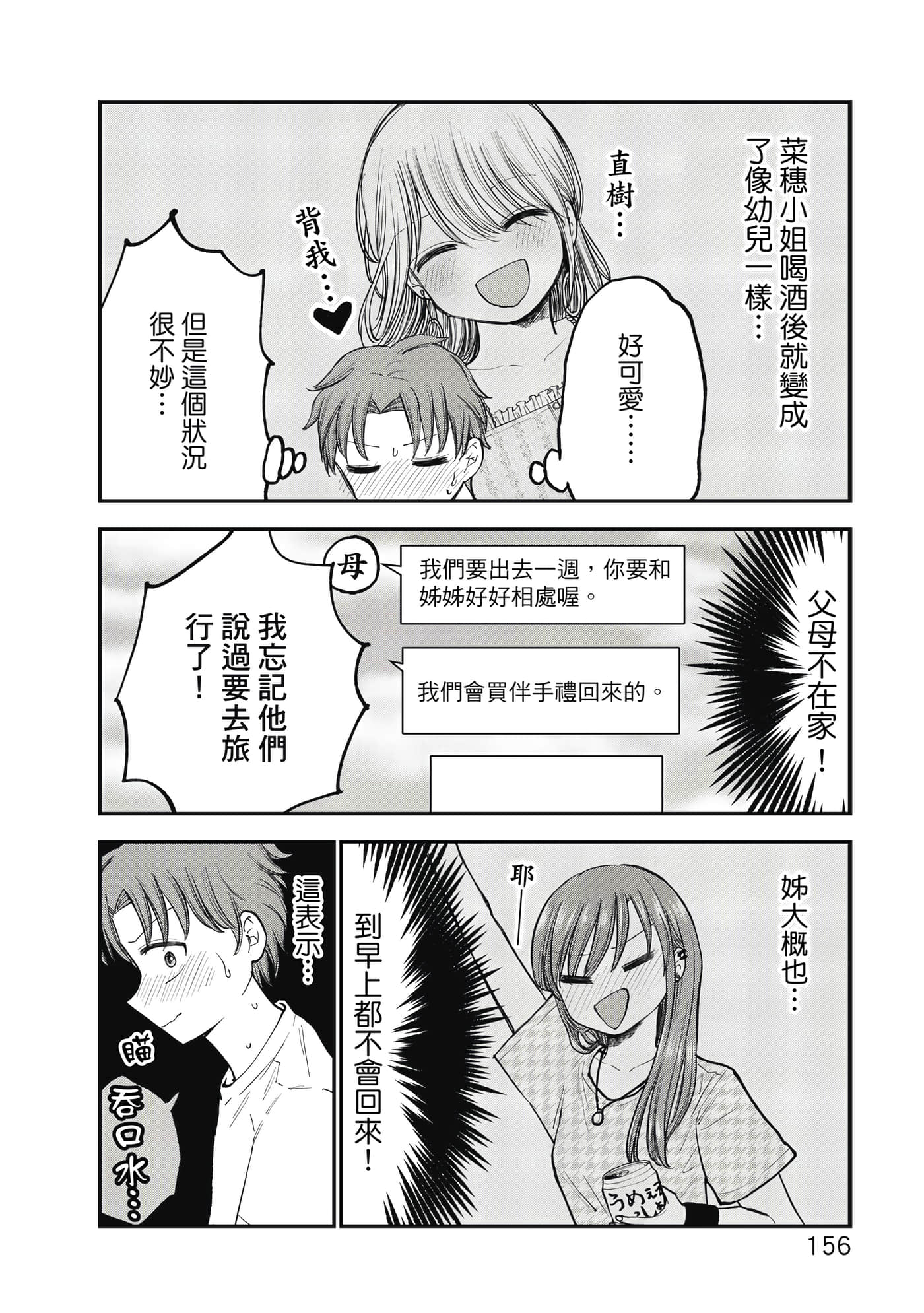 略有冒失的大姐姐【1-69话 30-69是生肉】【おっちょこドジおねえさん／冒失的呆萌大姊姊】【已完结】-1