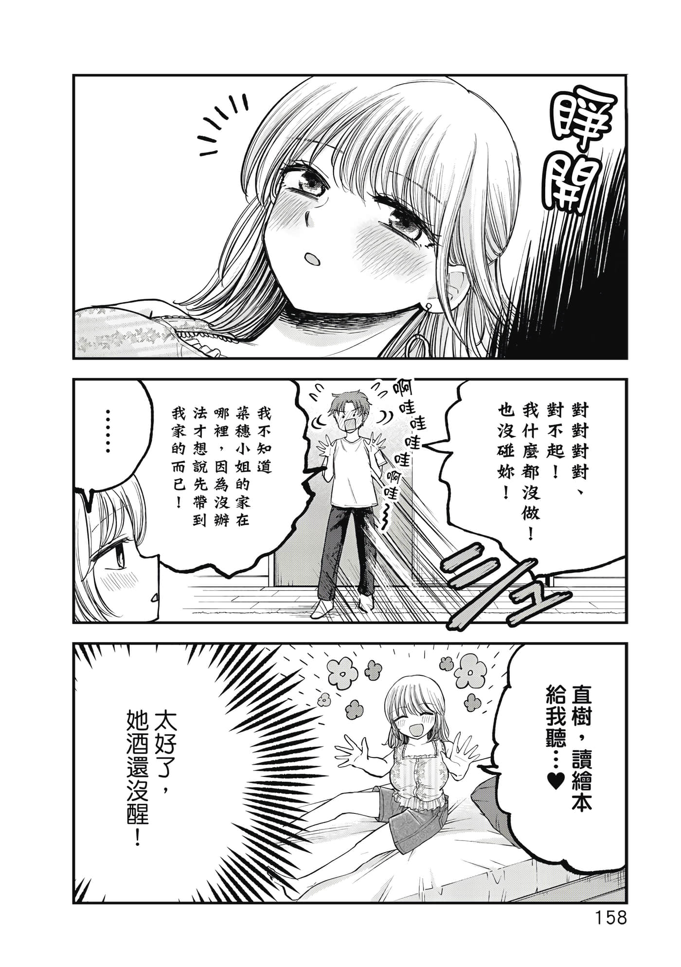 略有冒失的大姐姐【1-69话 30-69是生肉】【おっちょこドジおねえさん／冒失的呆萌大姊姊】【已完结】-1