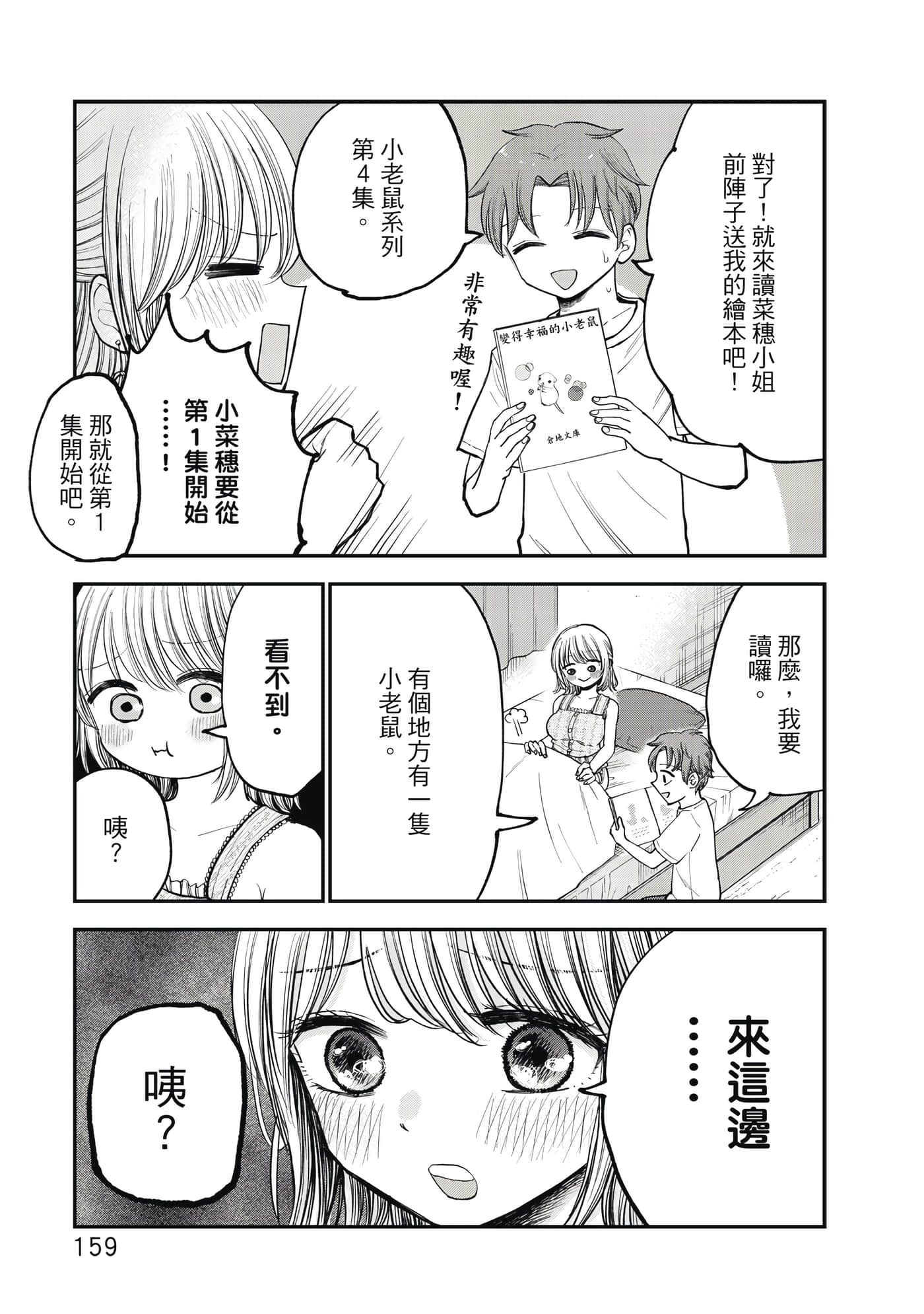 略有冒失的大姐姐【1-69话 30-69是生肉】【おっちょこドジおねえさん／冒失的呆萌大姊姊】【已完结】-1
