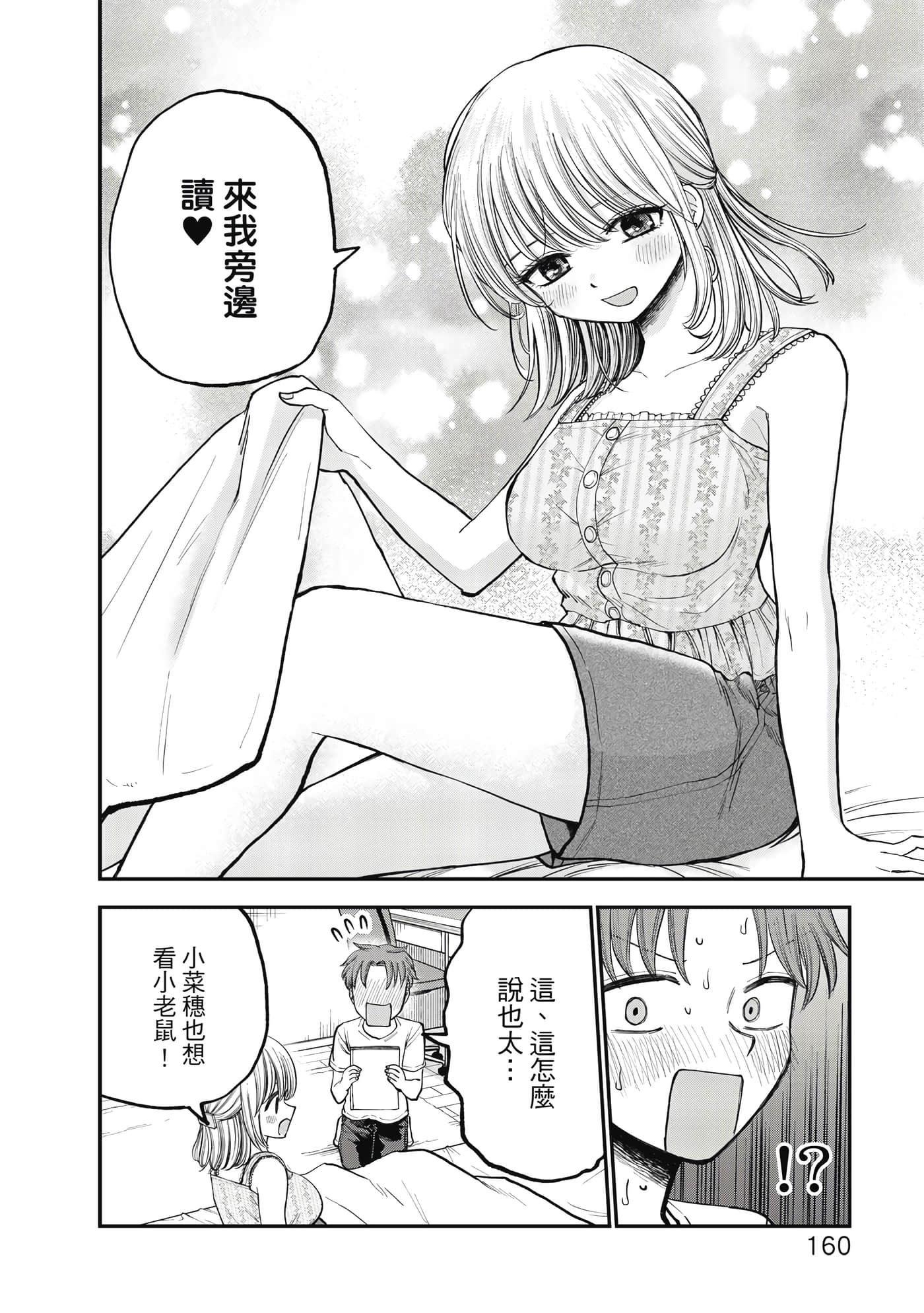 略有冒失的大姐姐【1-69话 30-69是生肉】【おっちょこドジおねえさん／冒失的呆萌大姊姊】【已完结】-1