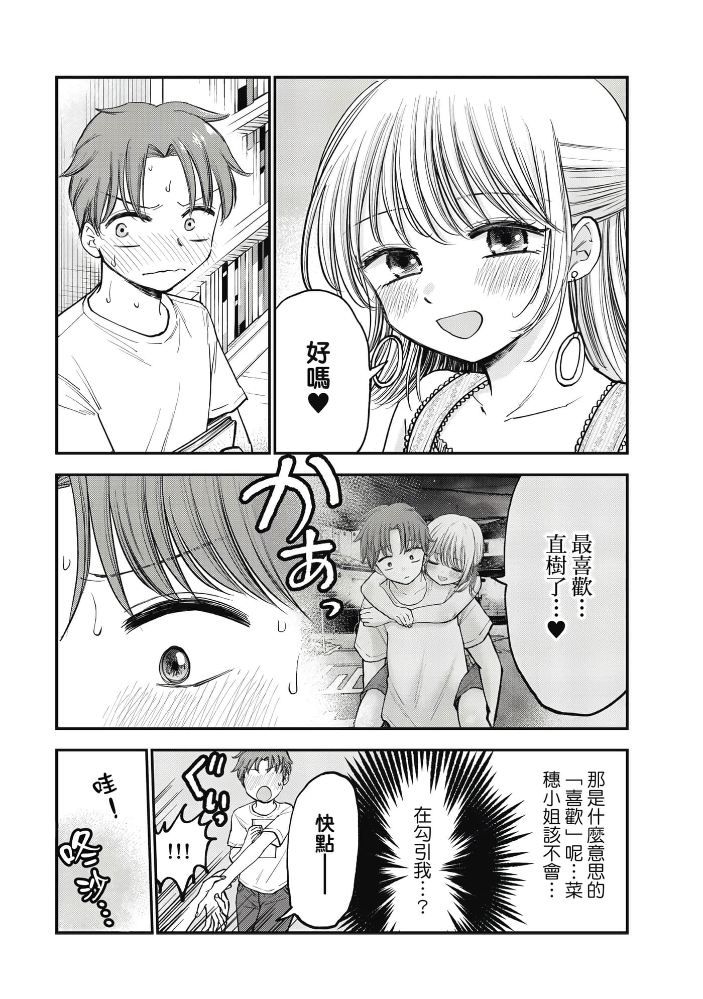 略有冒失的大姐姐【1-69话 30-69是生肉】【おっちょこドジおねえさん／冒失的呆萌大姊姊】【已完结】-1