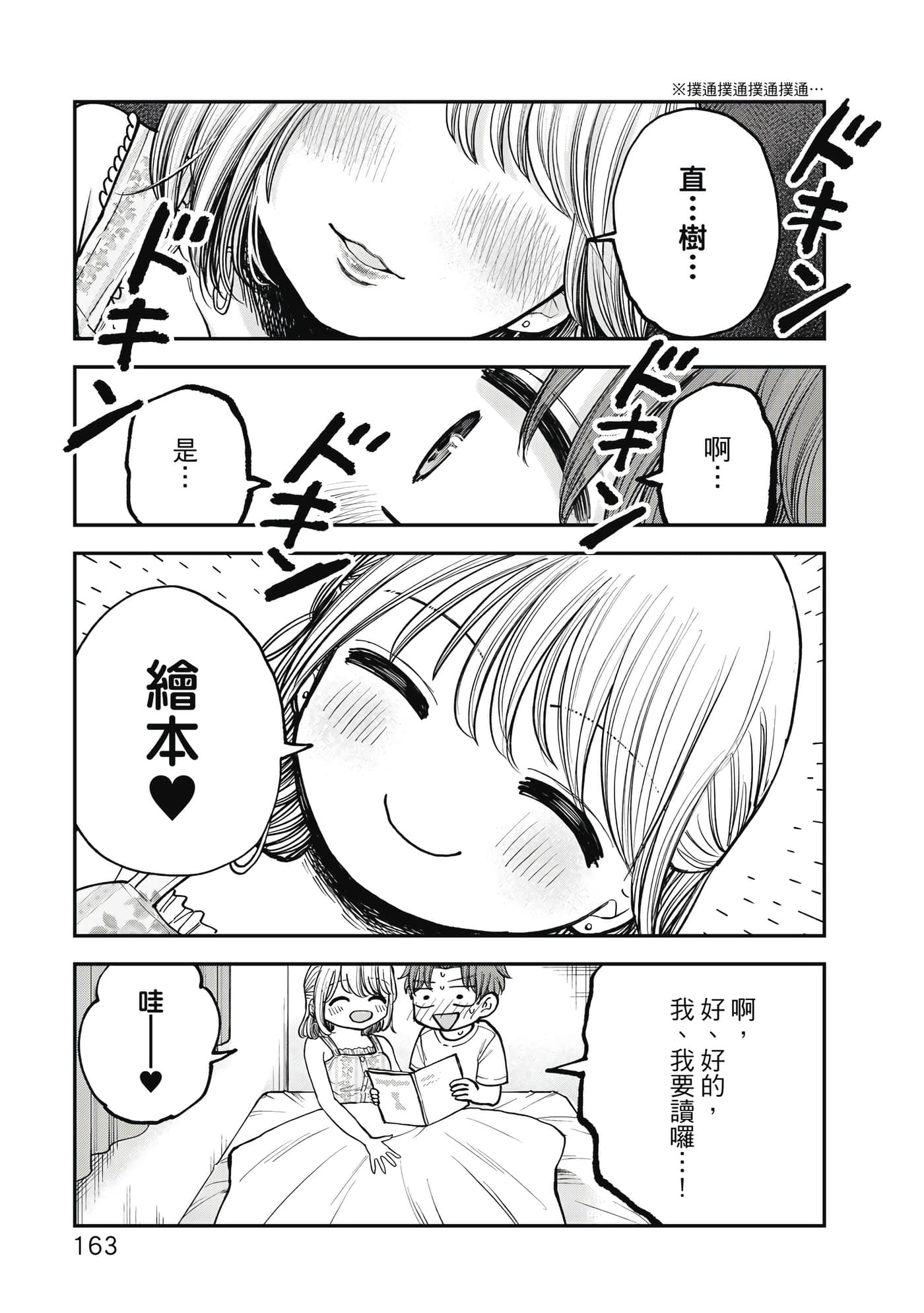 略有冒失的大姐姐【1-69话 30-69是生肉】【おっちょこドジおねえさん／冒失的呆萌大姊姊】【已完结】-1