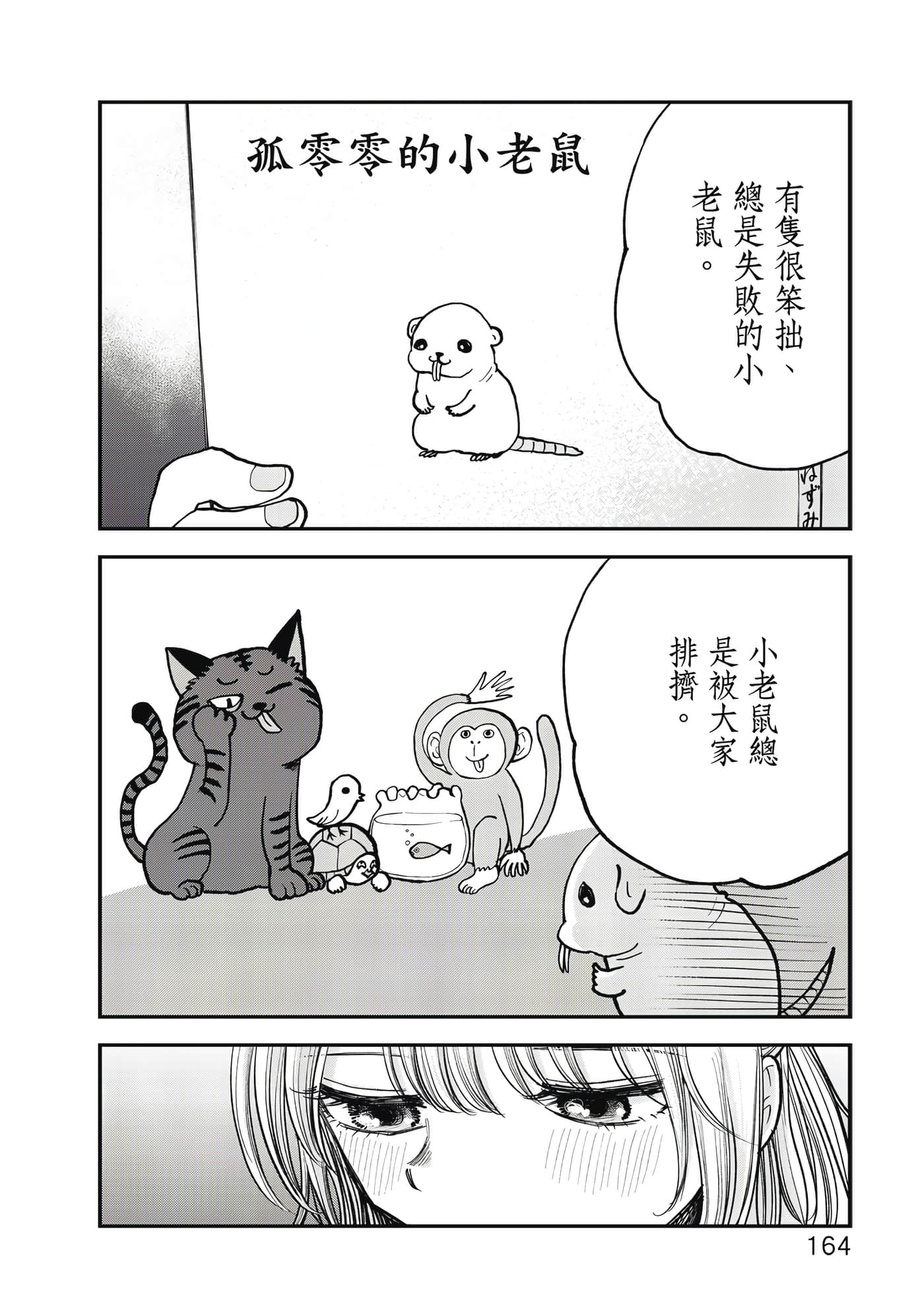 略有冒失的大姐姐【1-69话 30-69是生肉】【おっちょこドジおねえさん／冒失的呆萌大姊姊】【已完结】-1