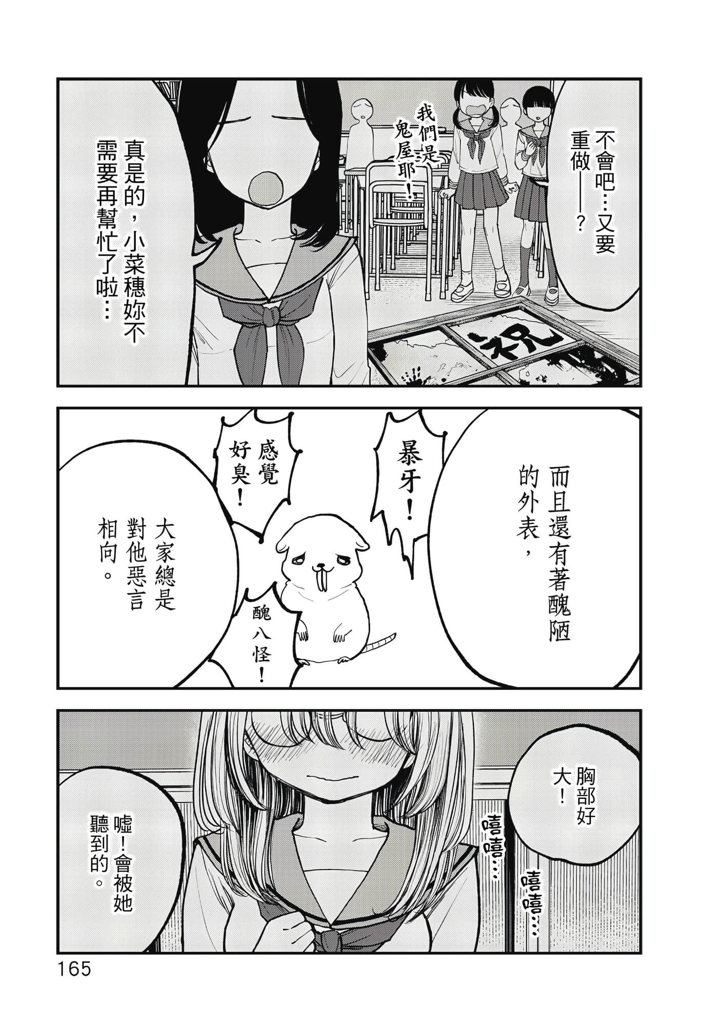 略有冒失的大姐姐【1-69话 30-69是生肉】【おっちょこドジおねえさん／冒失的呆萌大姊姊】【已完结】-1