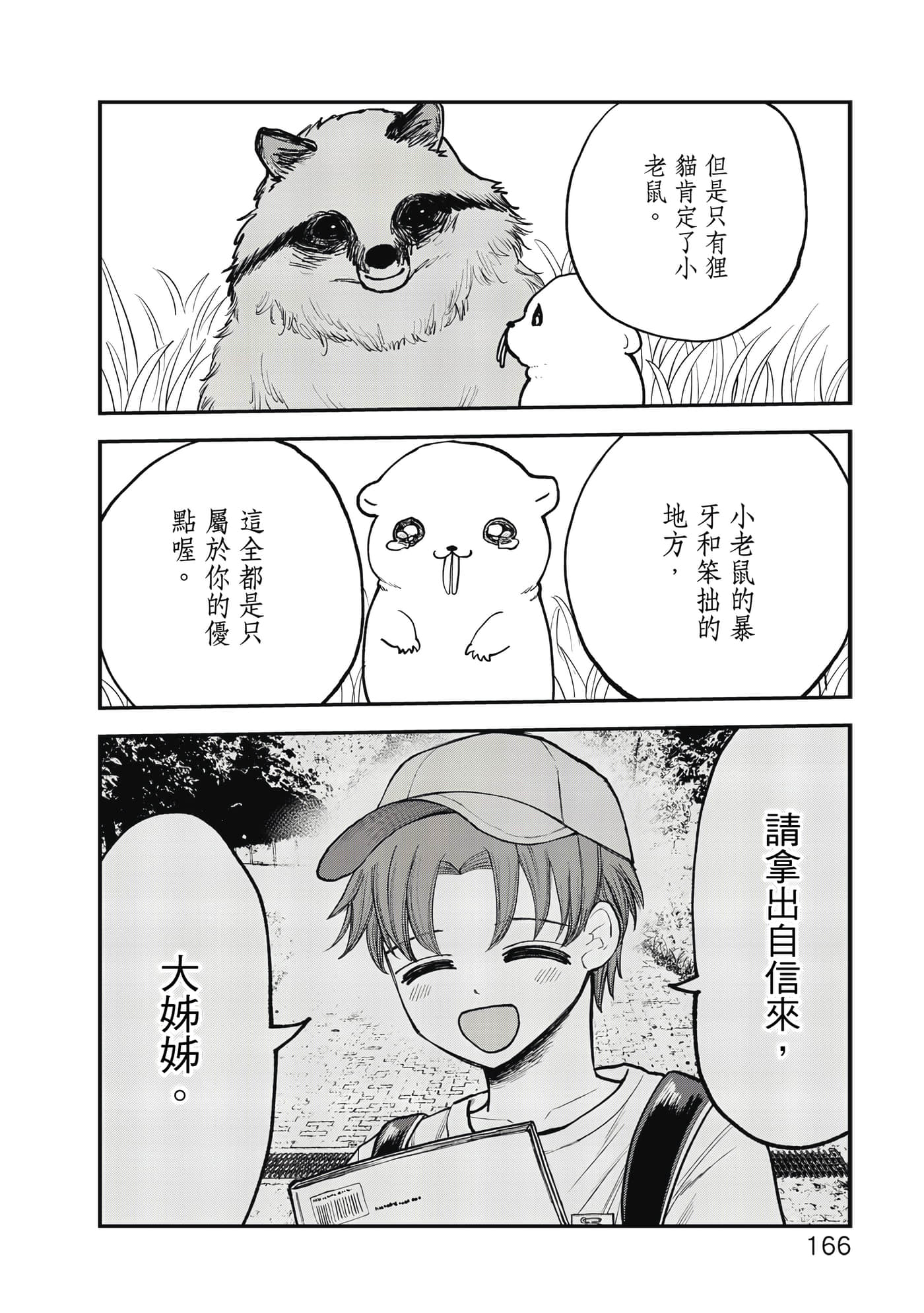 略有冒失的大姐姐【1-69话 30-69是生肉】【おっちょこドジおねえさん／冒失的呆萌大姊姊】【已完结】-1