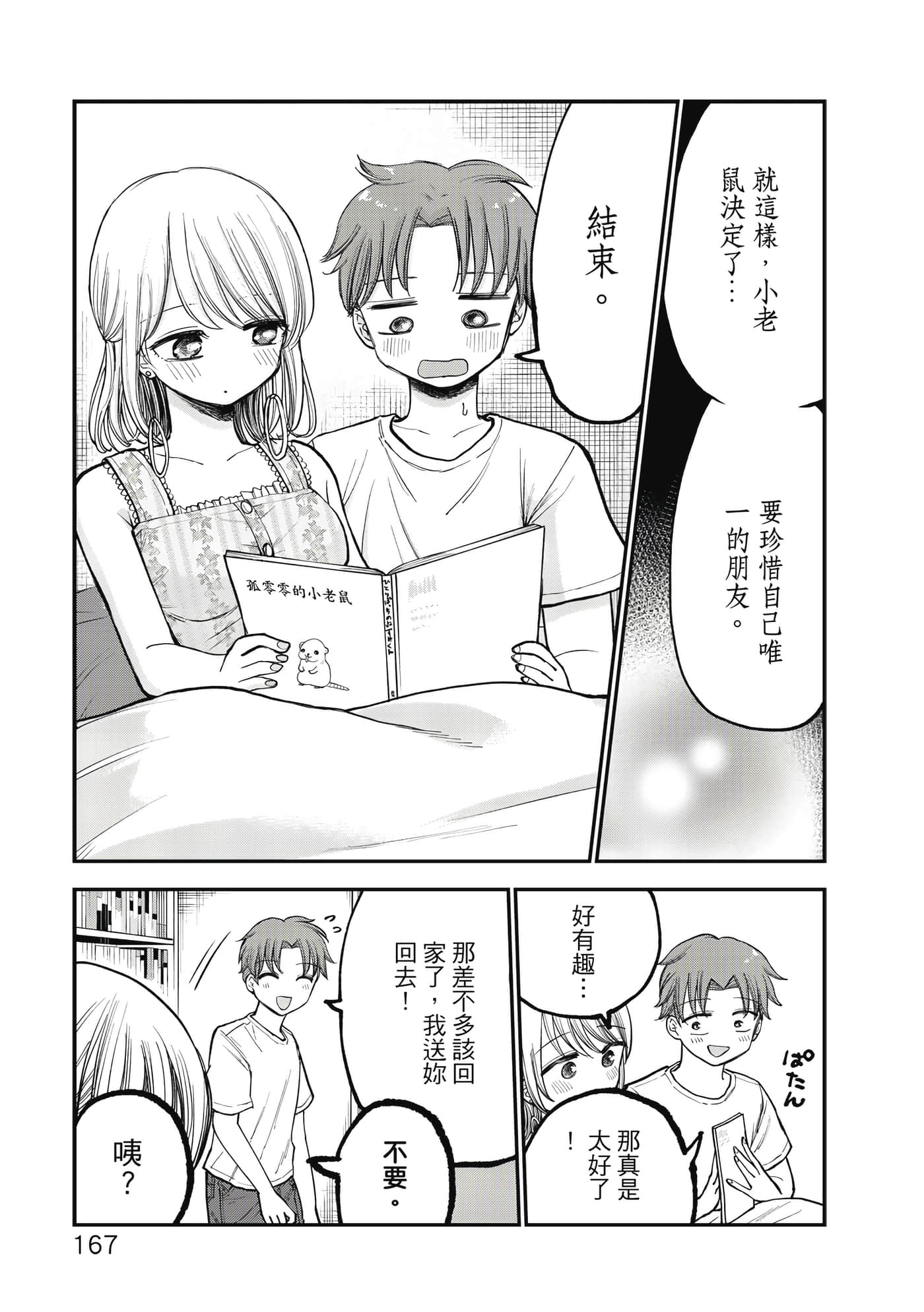 略有冒失的大姐姐【1-69话 30-69是生肉】【おっちょこドジおねえさん／冒失的呆萌大姊姊】【已完结】-1