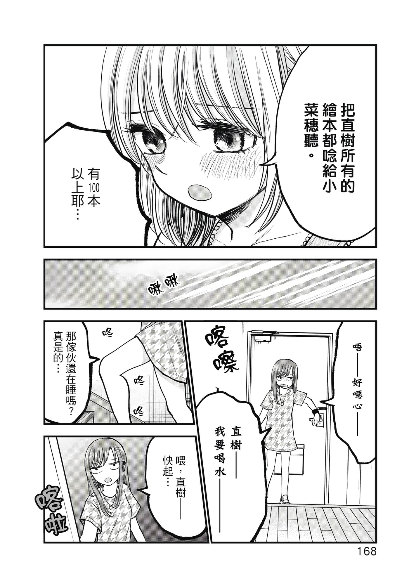 略有冒失的大姐姐【1-69话 30-69是生肉】【おっちょこドジおねえさん／冒失的呆萌大姊姊】【已完结】-1